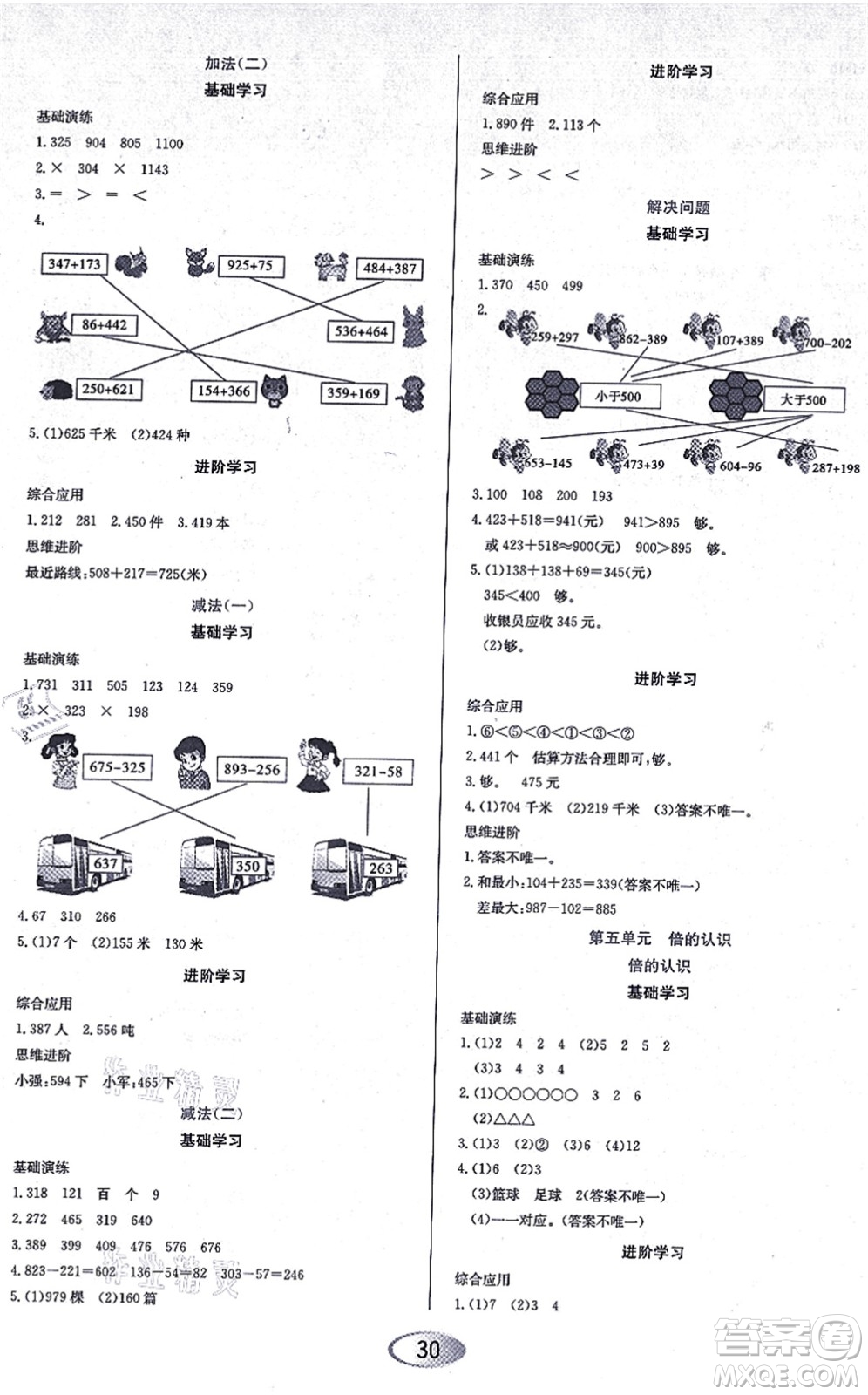 黑龍江教育出版社2021資源與評價三年級數(shù)學上冊人教版答案