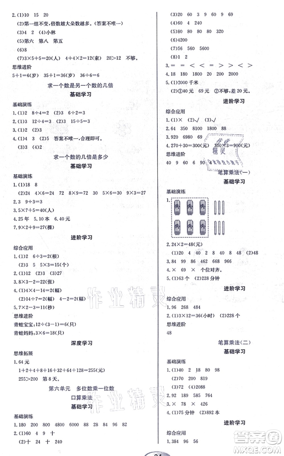 黑龍江教育出版社2021資源與評價三年級數(shù)學上冊人教版答案