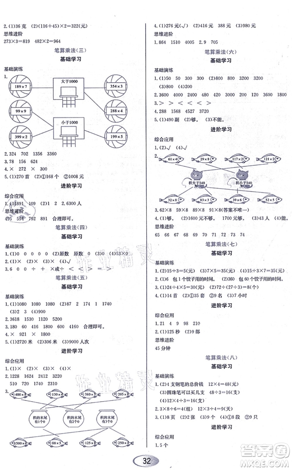 黑龍江教育出版社2021資源與評價三年級數(shù)學上冊人教版答案