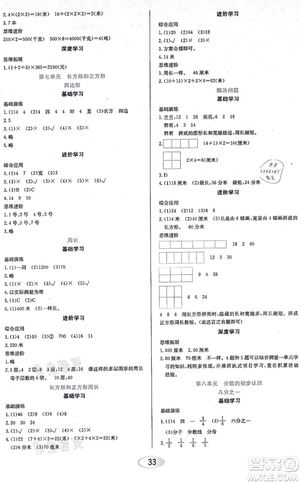 黑龍江教育出版社2021資源與評價三年級數(shù)學上冊人教版答案