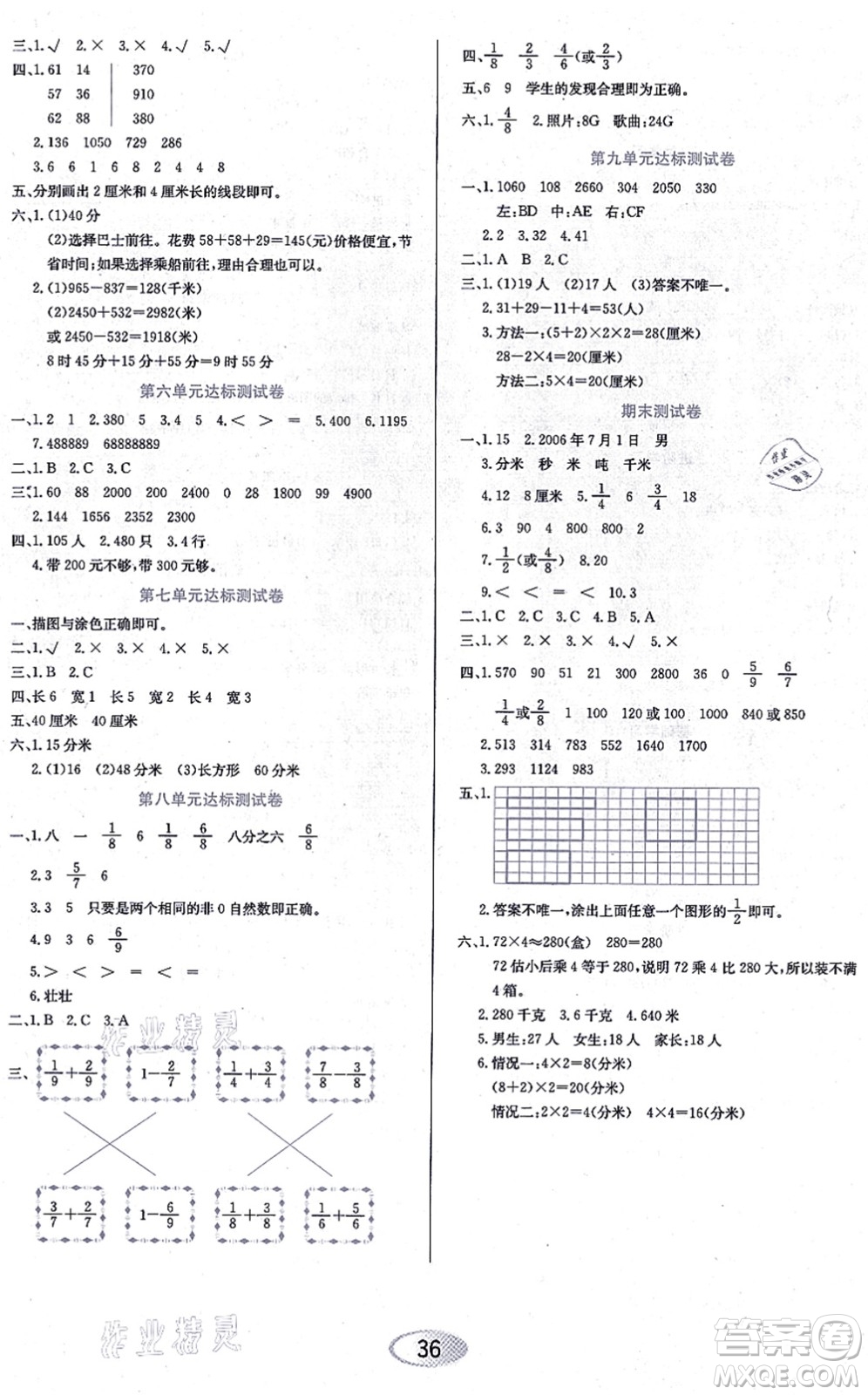 黑龍江教育出版社2021資源與評價三年級數(shù)學上冊人教版答案
