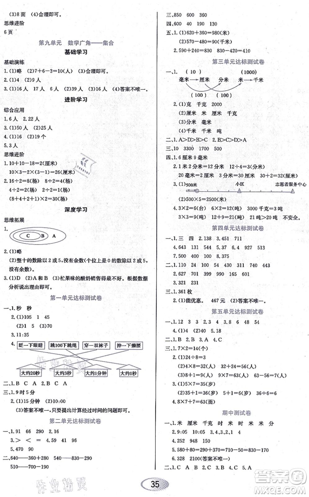 黑龍江教育出版社2021資源與評價三年級數(shù)學上冊人教版答案