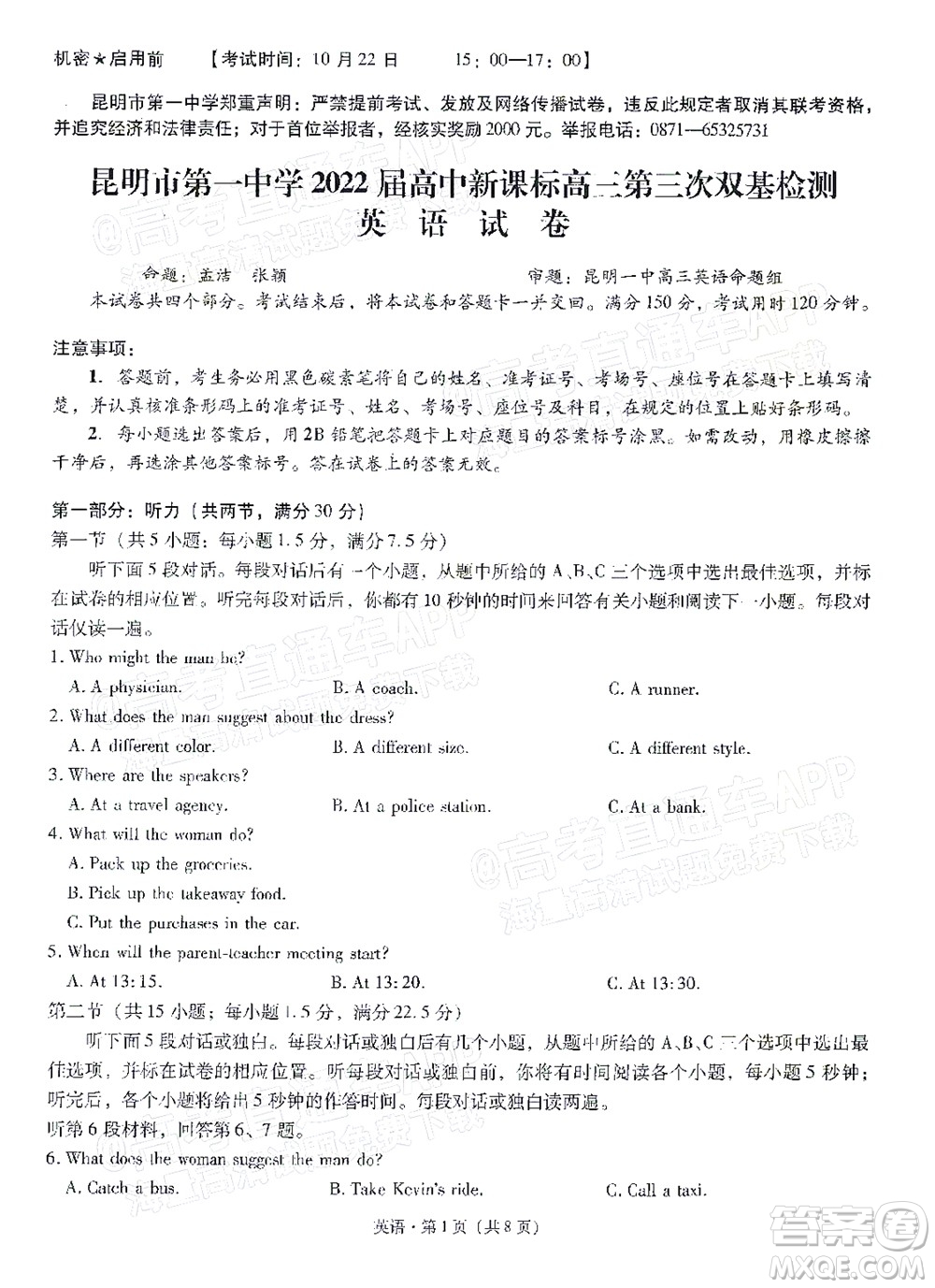 明市第一中學(xué)2022屆高中新課標(biāo)高三第三次雙基檢測英語試卷答案