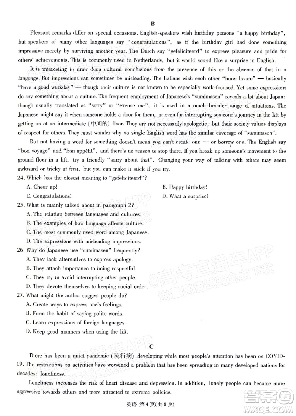 明市第一中學(xué)2022屆高中新課標(biāo)高三第三次雙基檢測英語試卷答案