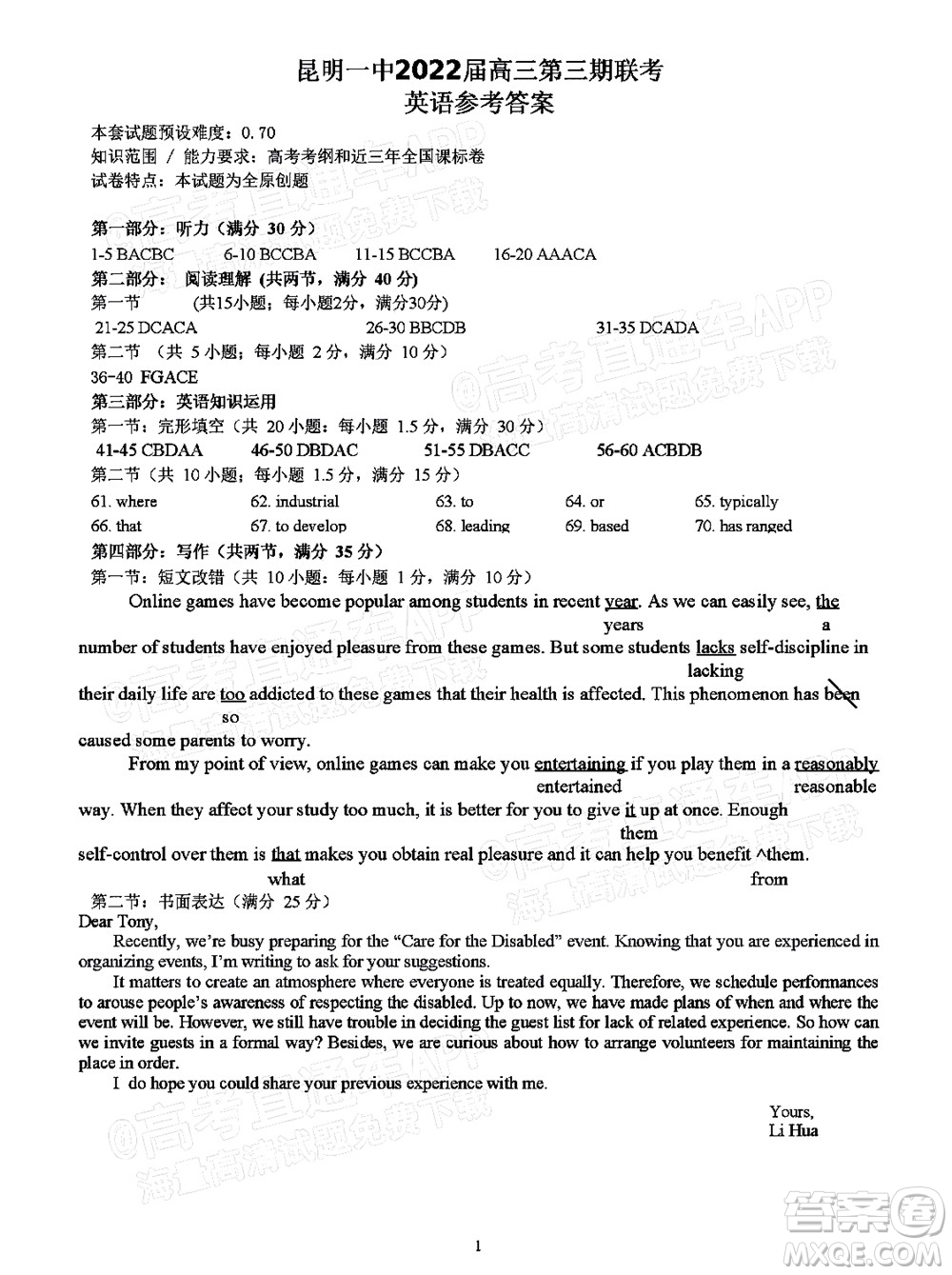 明市第一中學(xué)2022屆高中新課標(biāo)高三第三次雙基檢測英語試卷答案