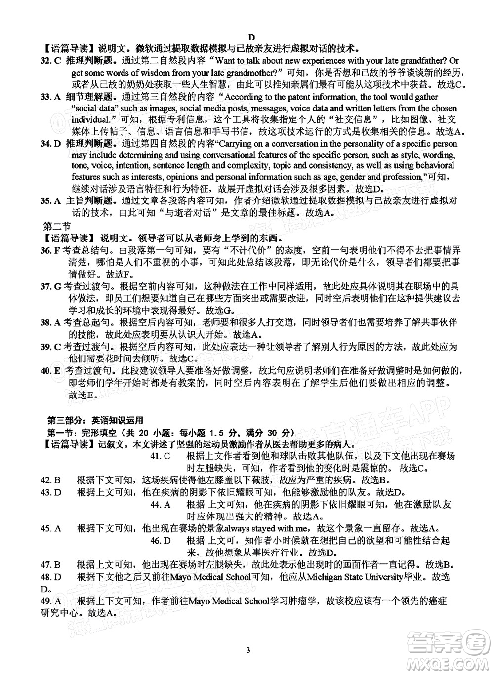 明市第一中學(xué)2022屆高中新課標(biāo)高三第三次雙基檢測英語試卷答案