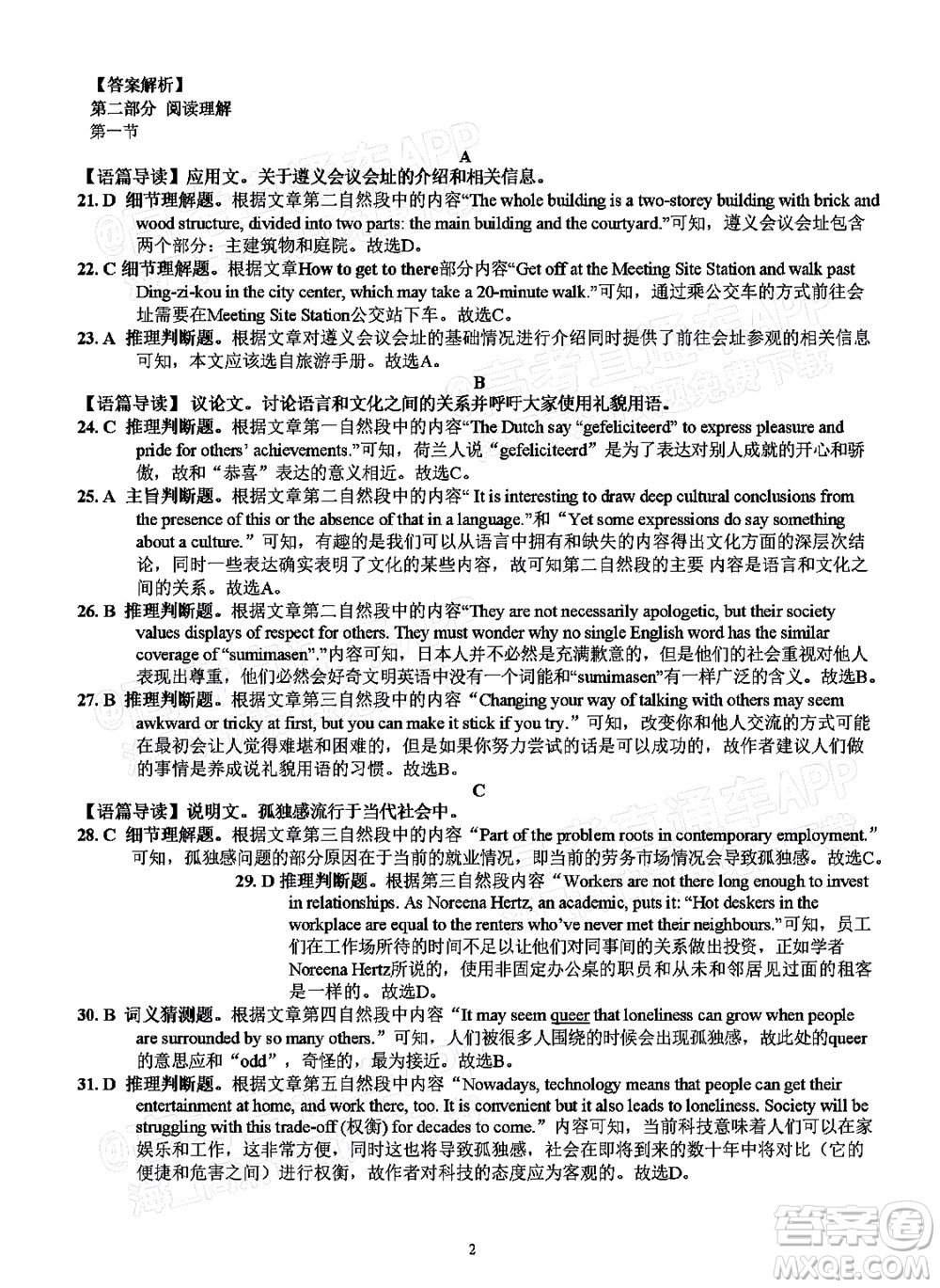 明市第一中學(xué)2022屆高中新課標(biāo)高三第三次雙基檢測英語試卷答案