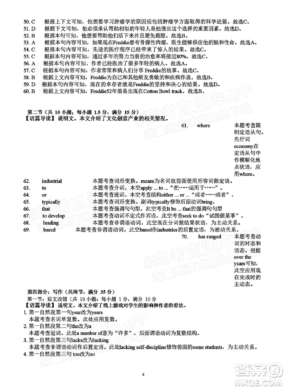明市第一中學(xué)2022屆高中新課標(biāo)高三第三次雙基檢測英語試卷答案