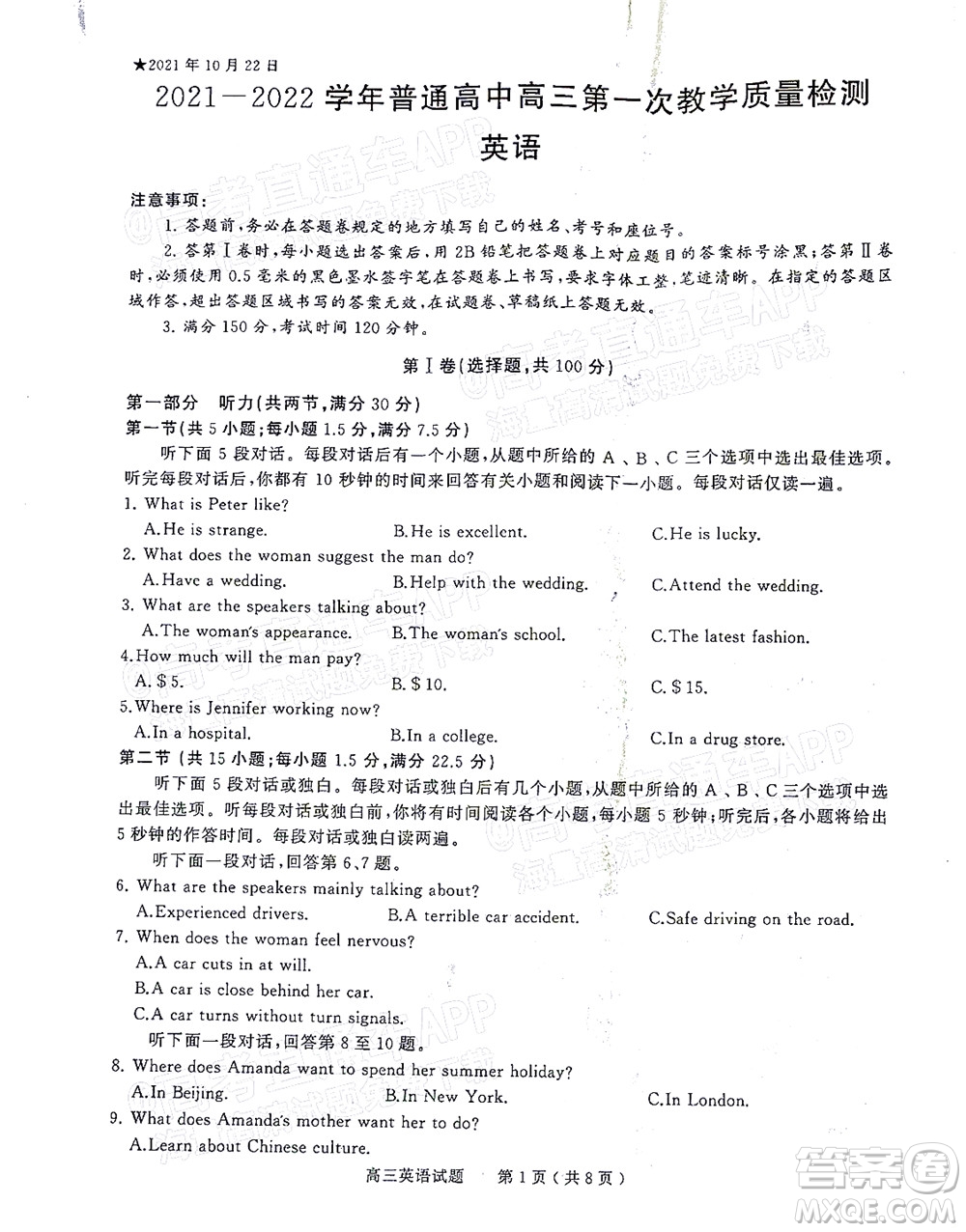 信陽(yáng)2021-2022學(xué)年普通高中高三第一次教學(xué)質(zhì)量檢測(cè)英語(yǔ)試題及答案