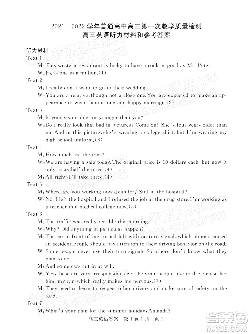 信陽(yáng)2021-2022學(xué)年普通高中高三第一次教學(xué)質(zhì)量檢測(cè)英語(yǔ)試題及答案