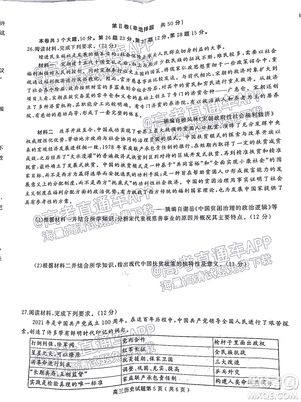 信陽2021-2022學(xué)年普通高中高三第一次教學(xué)質(zhì)量檢測(cè)歷史試題及答案