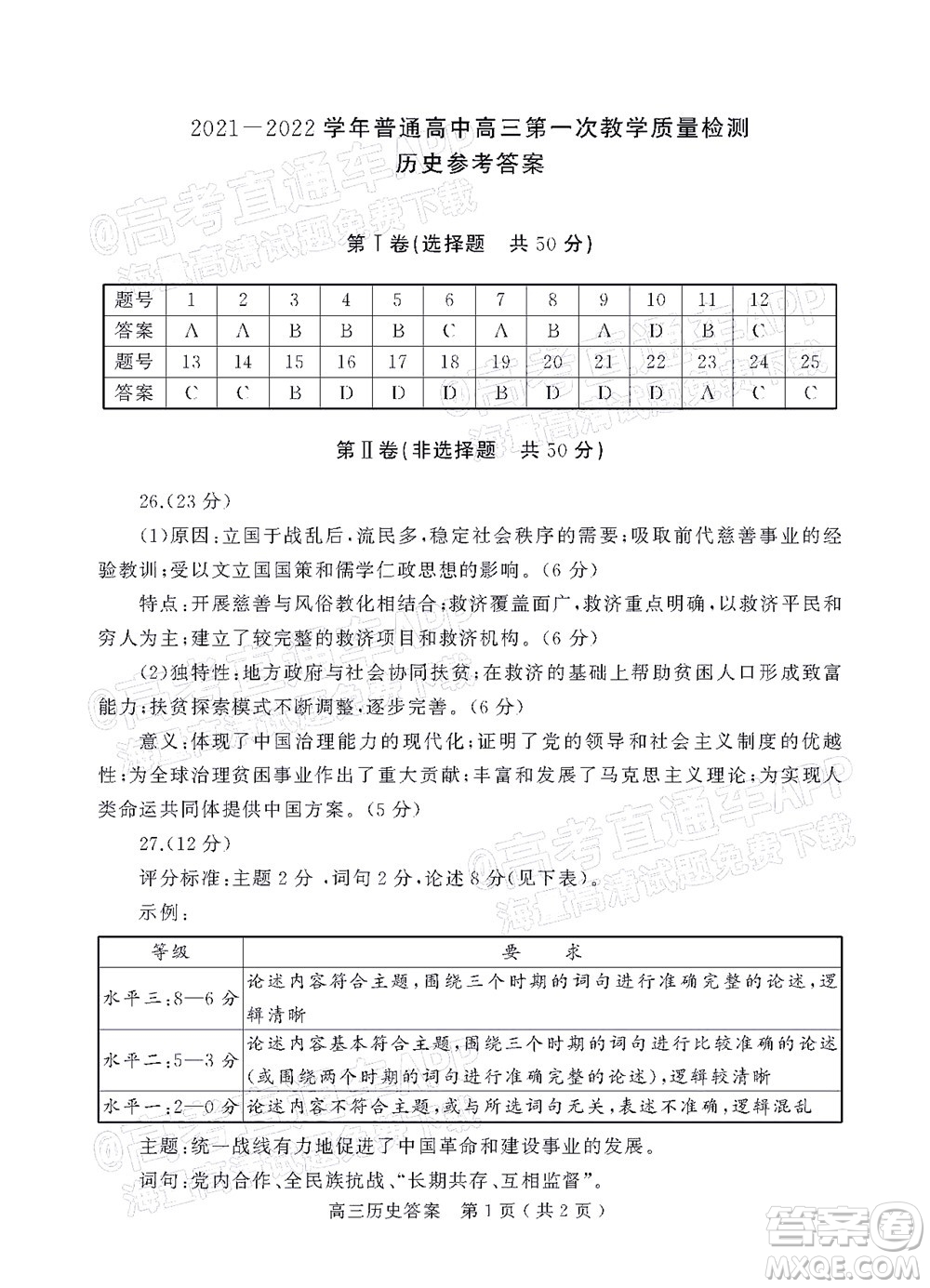 信陽2021-2022學(xué)年普通高中高三第一次教學(xué)質(zhì)量檢測(cè)歷史試題及答案