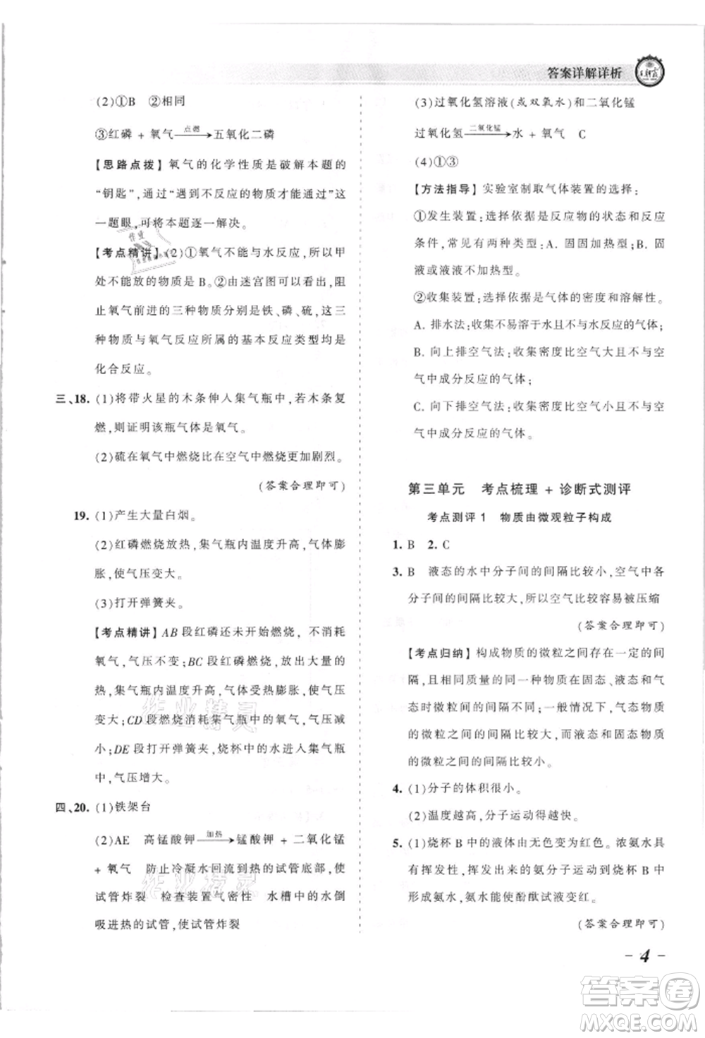江西人民出版社2021王朝霞考點梳理時習卷九年級化學人教版參考答案