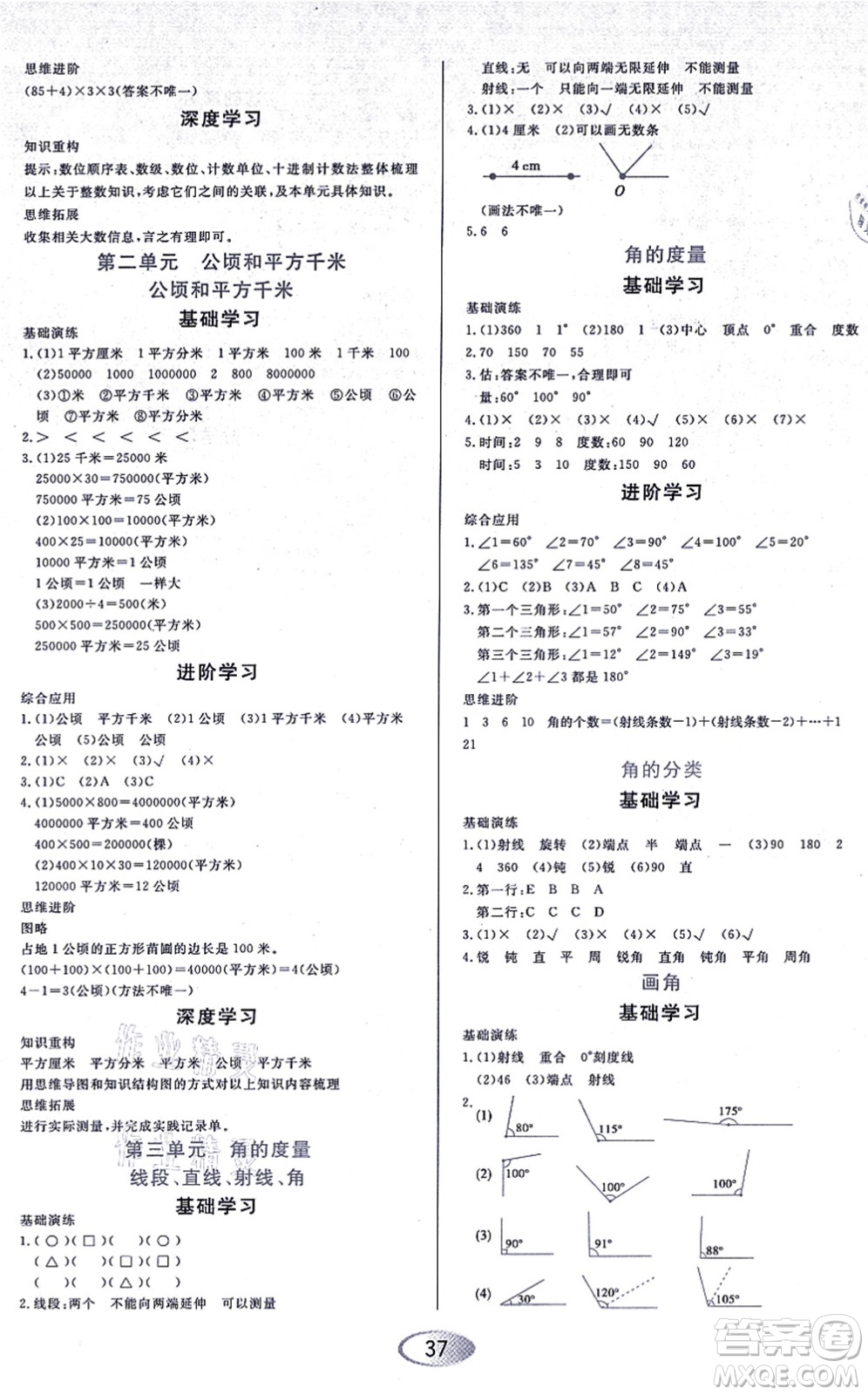 黑龍江教育出版社2021資源與評價(jià)四年級數(shù)學(xué)上冊人教版答案