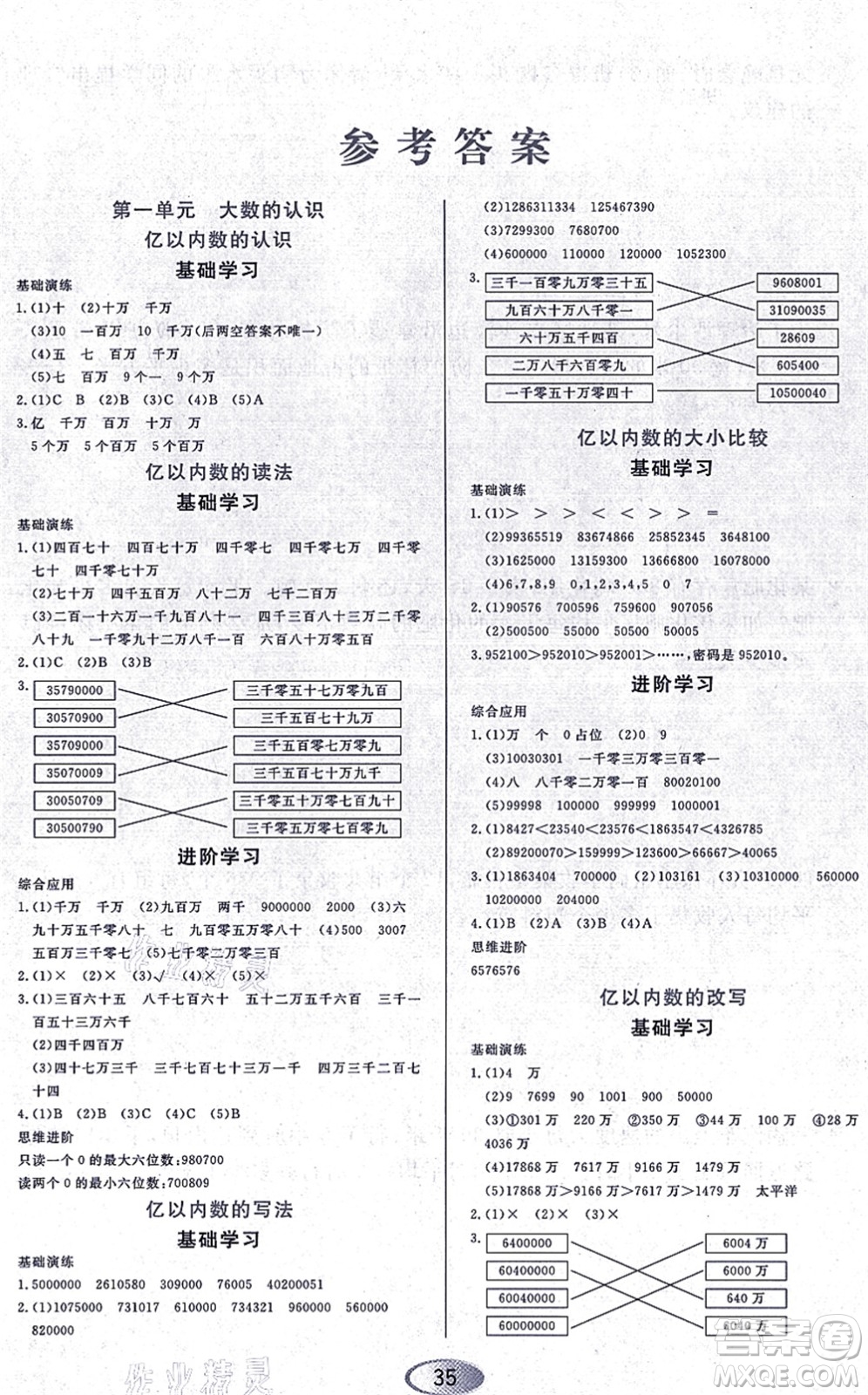 黑龍江教育出版社2021資源與評價(jià)四年級數(shù)學(xué)上冊人教版答案