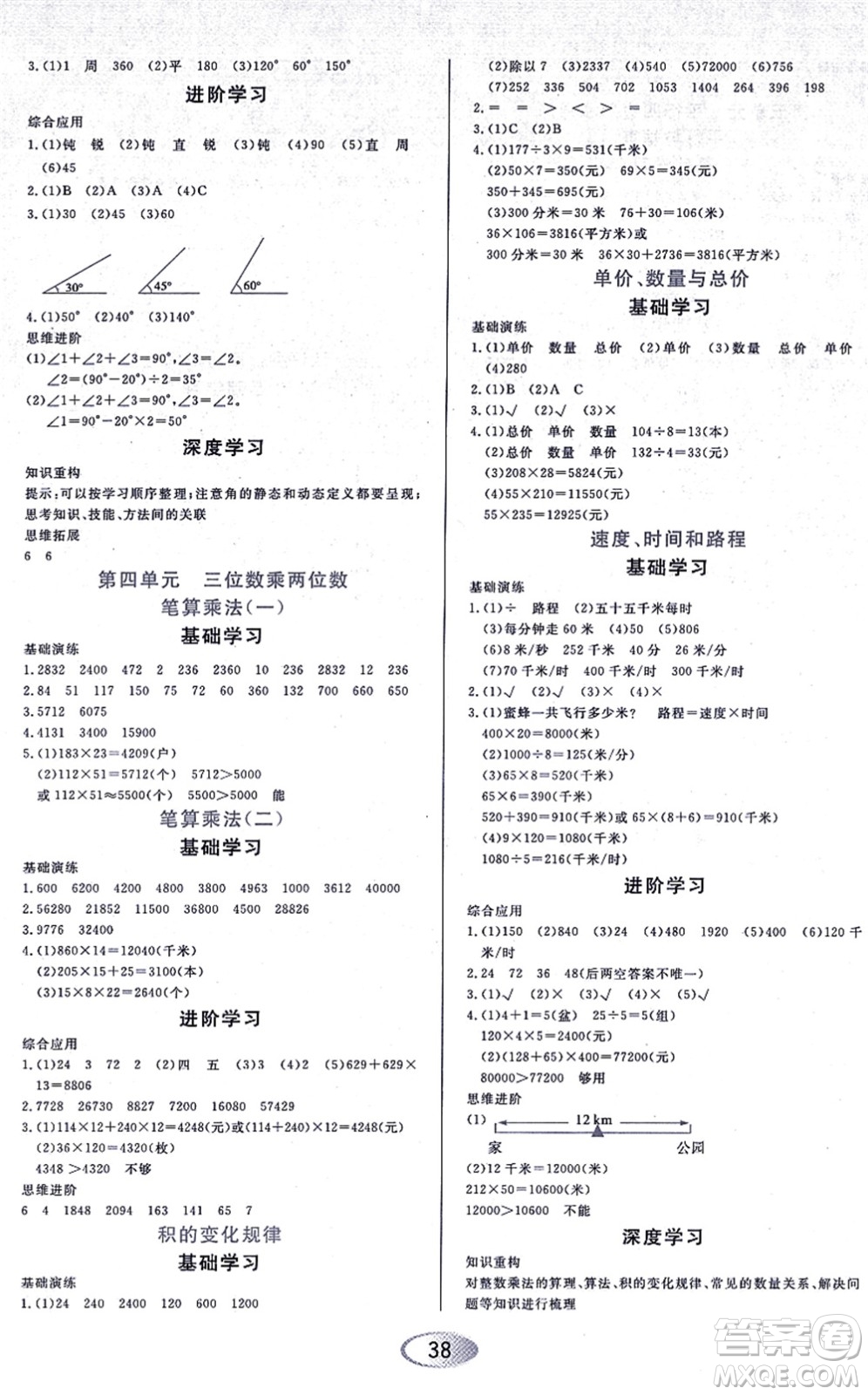 黑龍江教育出版社2021資源與評價(jià)四年級數(shù)學(xué)上冊人教版答案