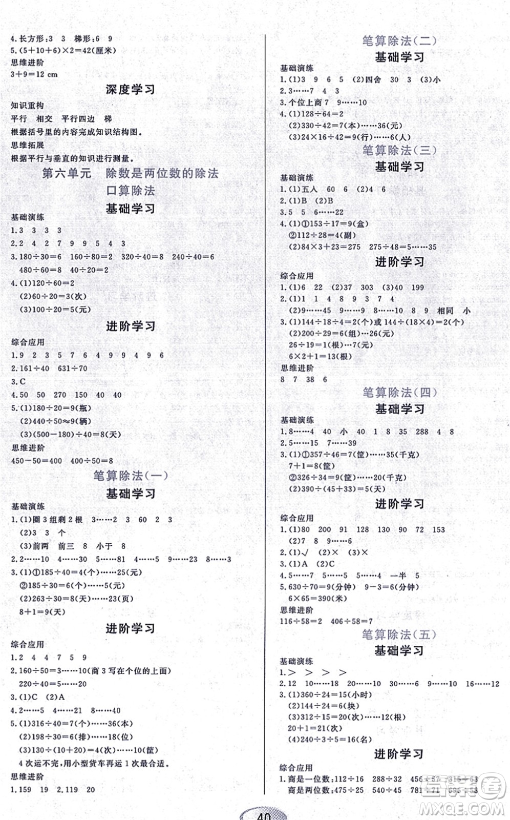 黑龍江教育出版社2021資源與評價(jià)四年級數(shù)學(xué)上冊人教版答案