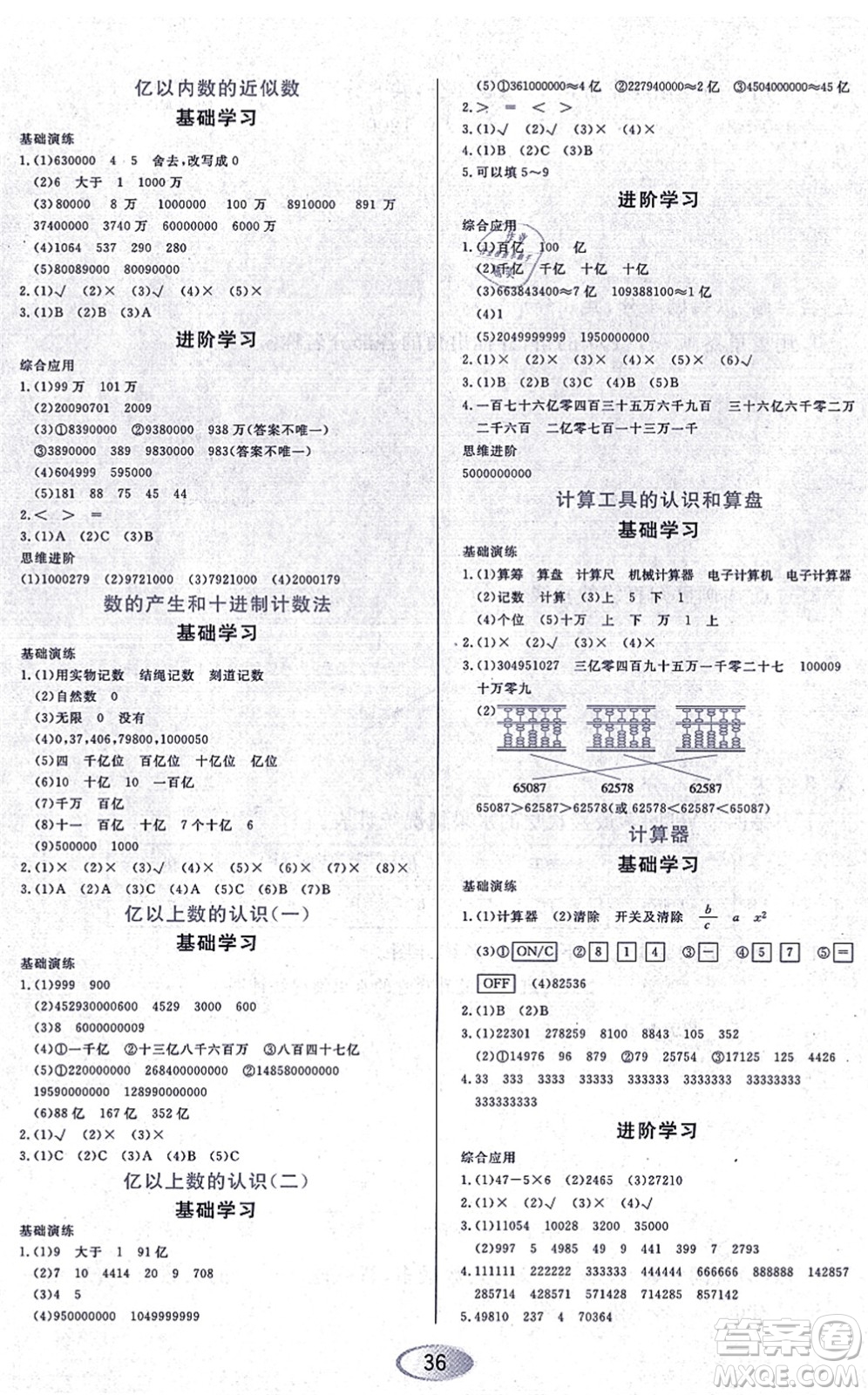 黑龍江教育出版社2021資源與評價(jià)四年級數(shù)學(xué)上冊人教版答案