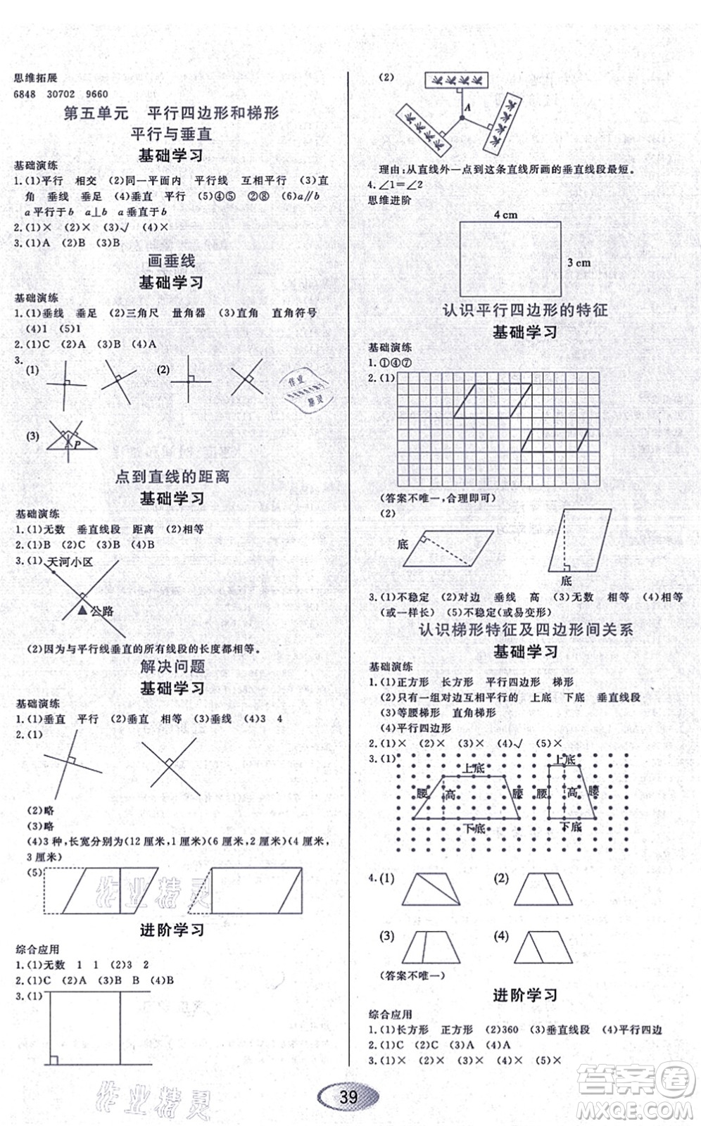 黑龍江教育出版社2021資源與評價(jià)四年級數(shù)學(xué)上冊人教版答案