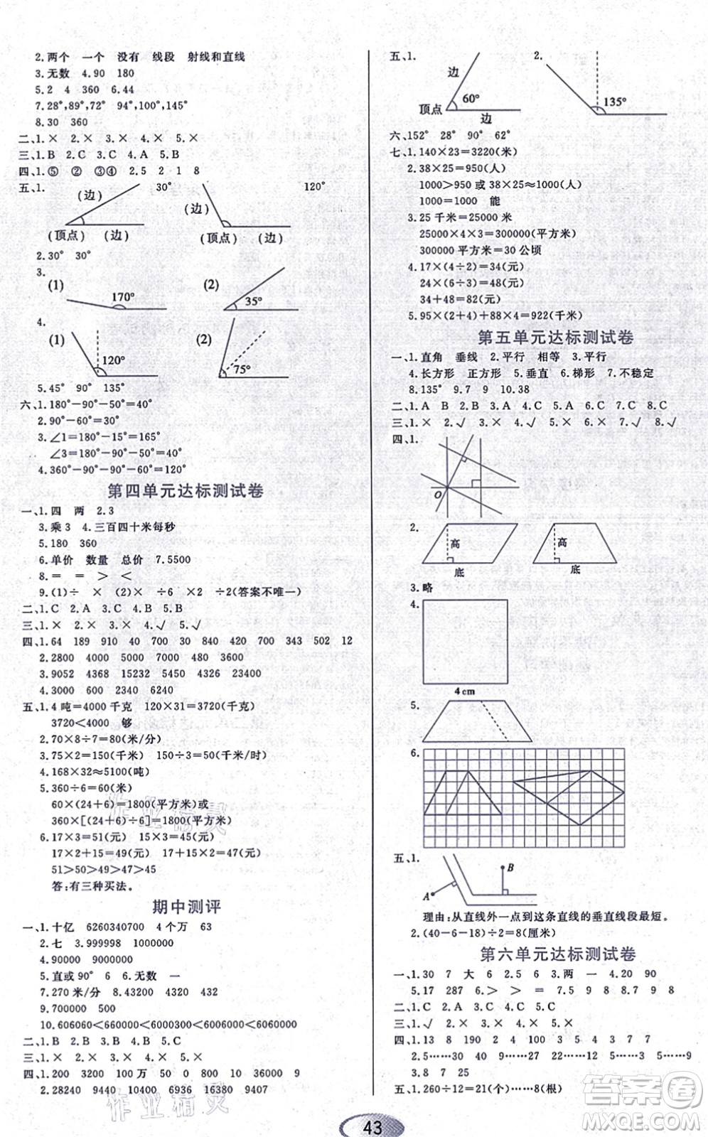 黑龍江教育出版社2021資源與評價(jià)四年級數(shù)學(xué)上冊人教版答案