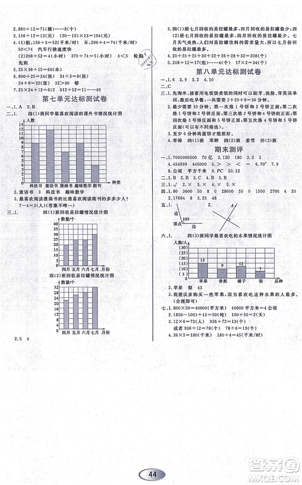 黑龍江教育出版社2021資源與評價(jià)四年級數(shù)學(xué)上冊人教版答案