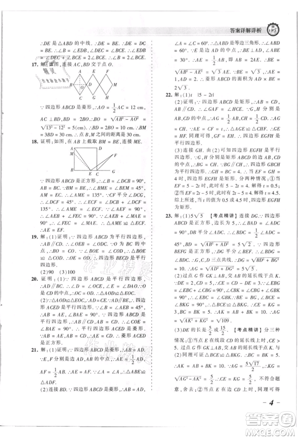 江西人民出版社2021王朝霞考點梳理時習(xí)卷九年級數(shù)學(xué)北師大版參考答案