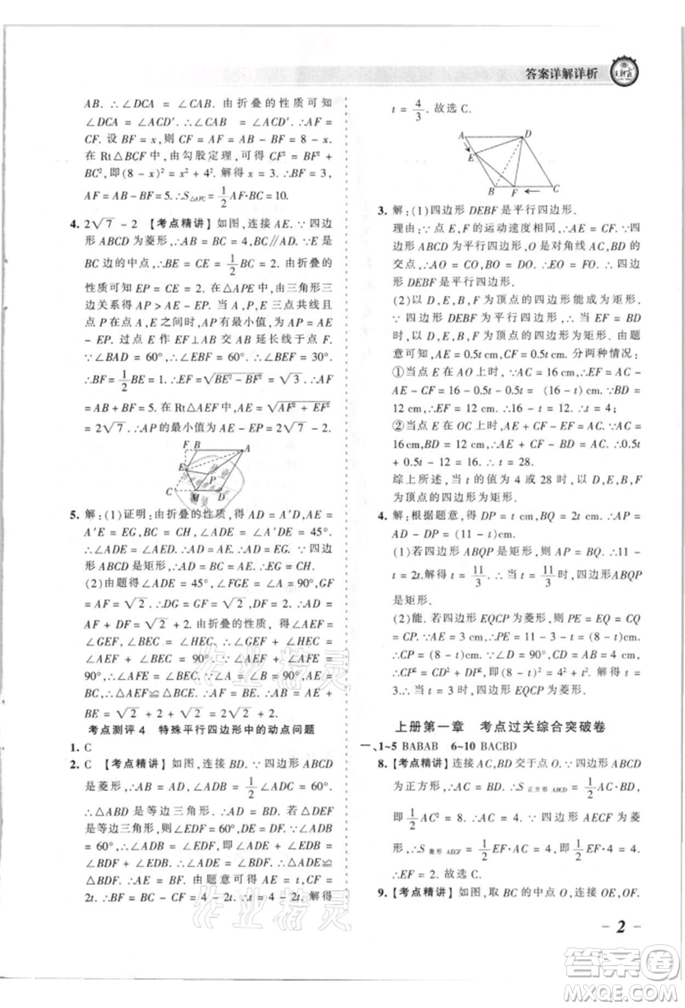 江西人民出版社2021王朝霞考點梳理時習(xí)卷九年級數(shù)學(xué)北師大版參考答案