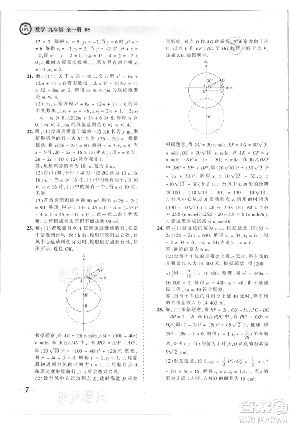 江西人民出版社2021王朝霞考點梳理時習(xí)卷九年級數(shù)學(xué)北師大版參考答案