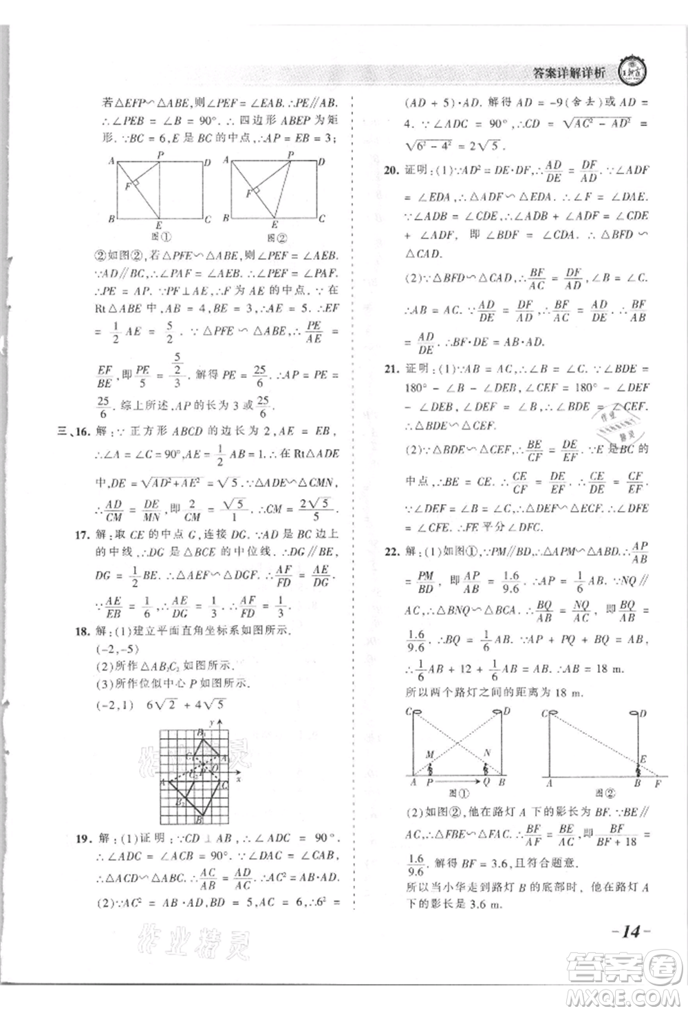 江西人民出版社2021王朝霞考點梳理時習(xí)卷九年級數(shù)學(xué)北師大版參考答案