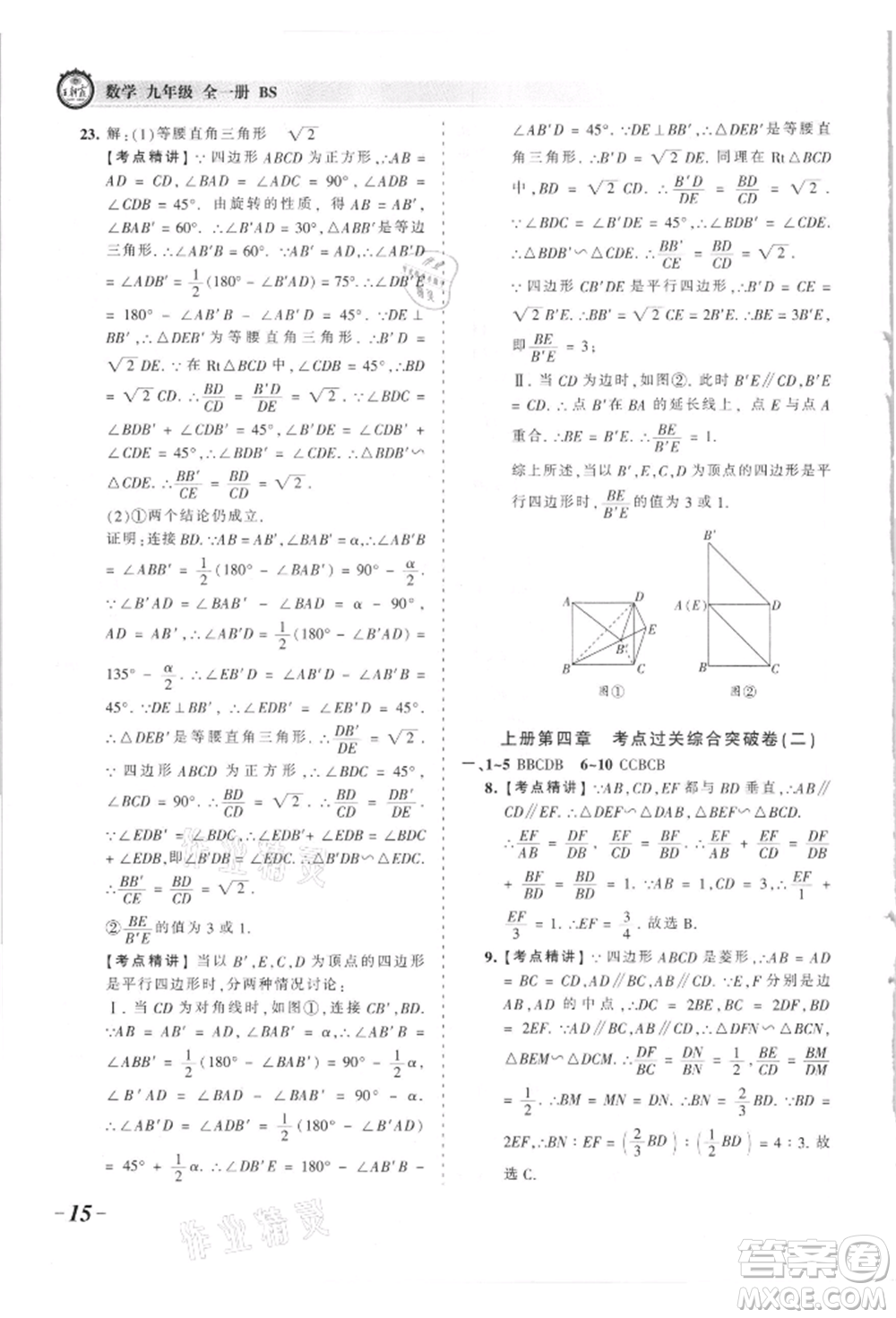 江西人民出版社2021王朝霞考點梳理時習(xí)卷九年級數(shù)學(xué)北師大版參考答案
