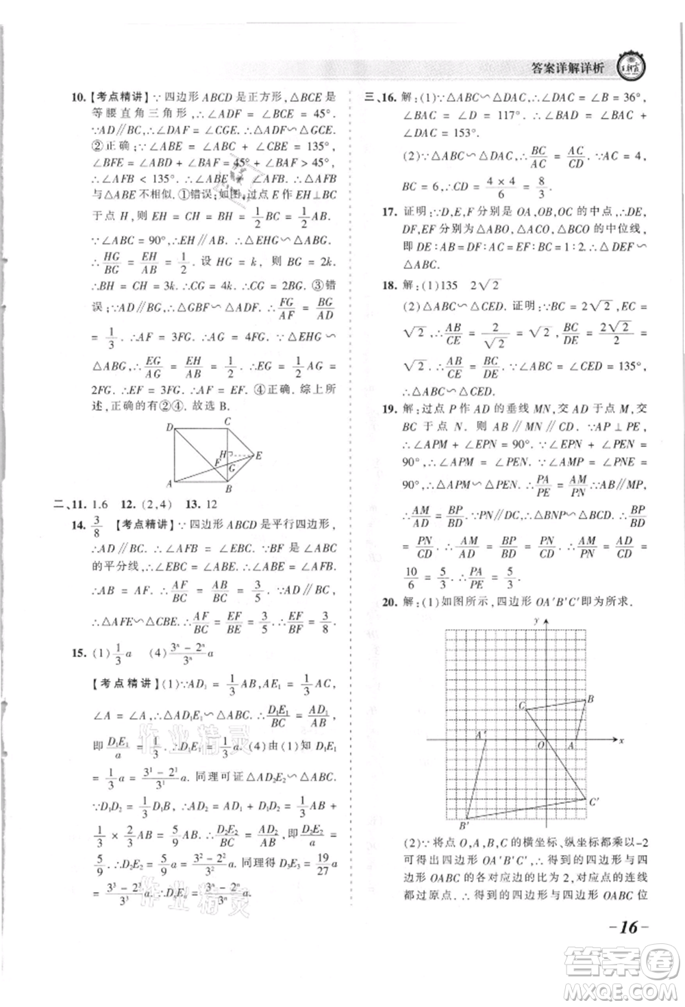 江西人民出版社2021王朝霞考點梳理時習(xí)卷九年級數(shù)學(xué)北師大版參考答案