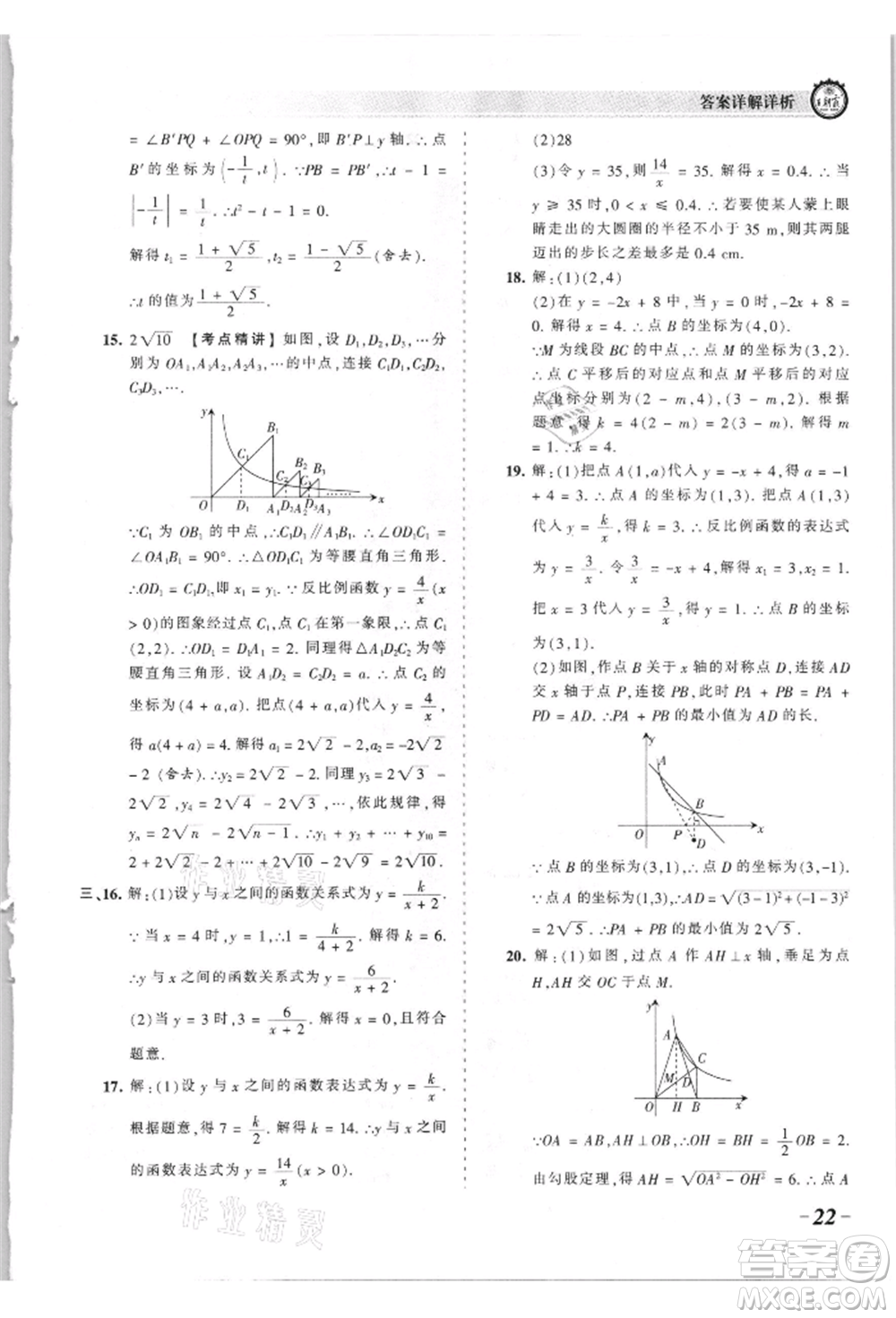 江西人民出版社2021王朝霞考點梳理時習(xí)卷九年級數(shù)學(xué)北師大版參考答案