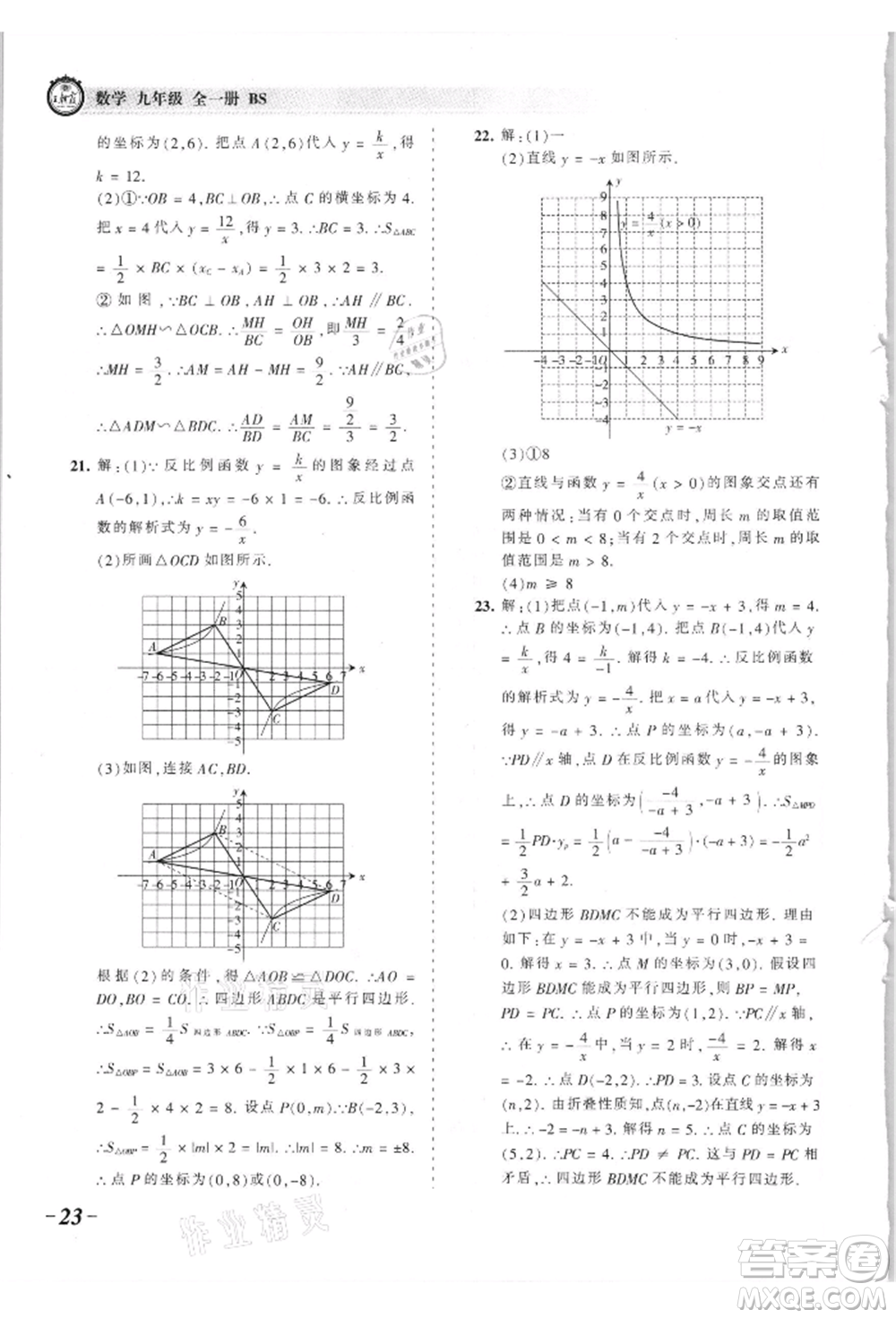 江西人民出版社2021王朝霞考點梳理時習(xí)卷九年級數(shù)學(xué)北師大版參考答案