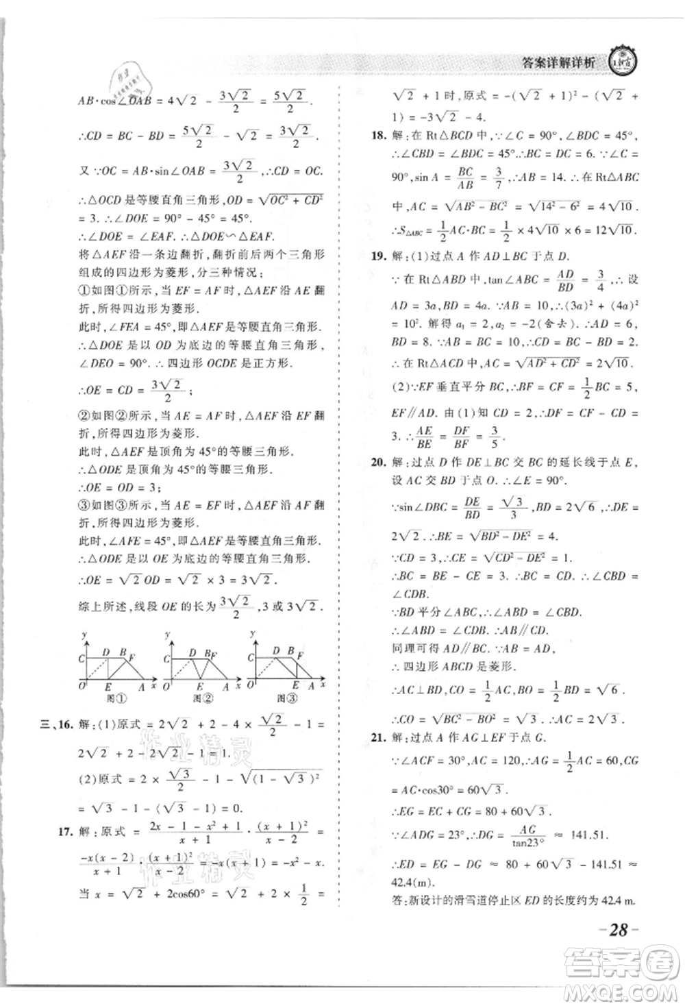 江西人民出版社2021王朝霞考點梳理時習(xí)卷九年級數(shù)學(xué)北師大版參考答案