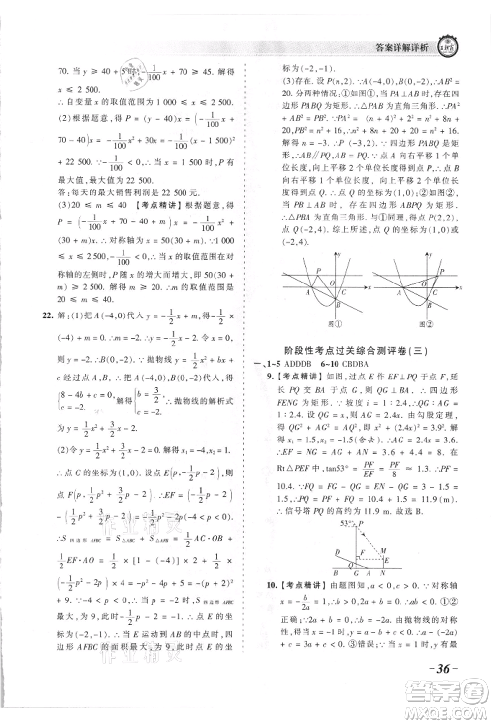江西人民出版社2021王朝霞考點梳理時習(xí)卷九年級數(shù)學(xué)北師大版參考答案