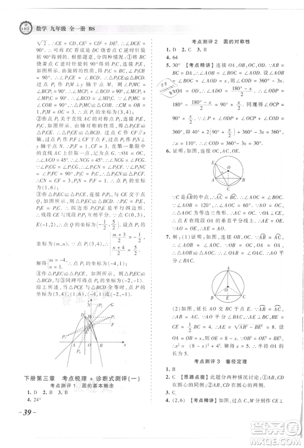 江西人民出版社2021王朝霞考點梳理時習(xí)卷九年級數(shù)學(xué)北師大版參考答案