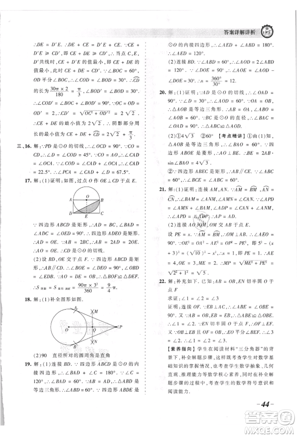 江西人民出版社2021王朝霞考點梳理時習(xí)卷九年級數(shù)學(xué)北師大版參考答案