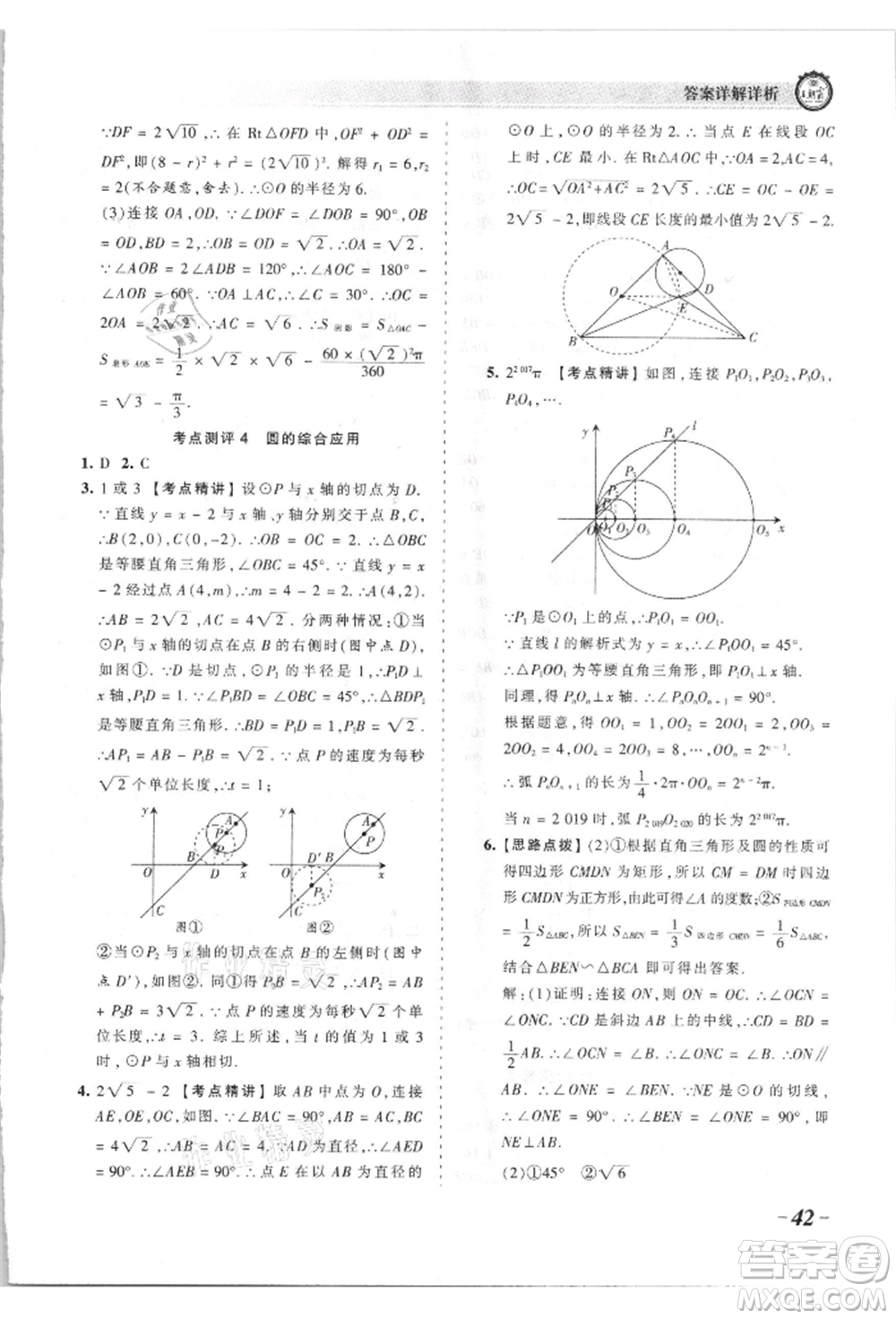 江西人民出版社2021王朝霞考點梳理時習(xí)卷九年級數(shù)學(xué)北師大版參考答案
