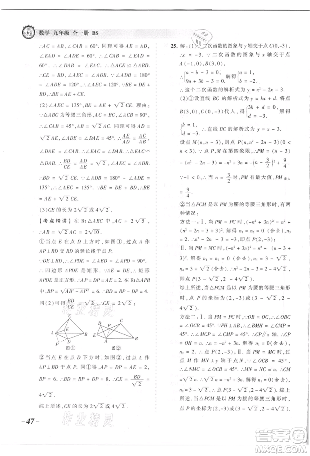 江西人民出版社2021王朝霞考點梳理時習(xí)卷九年級數(shù)學(xué)北師大版參考答案