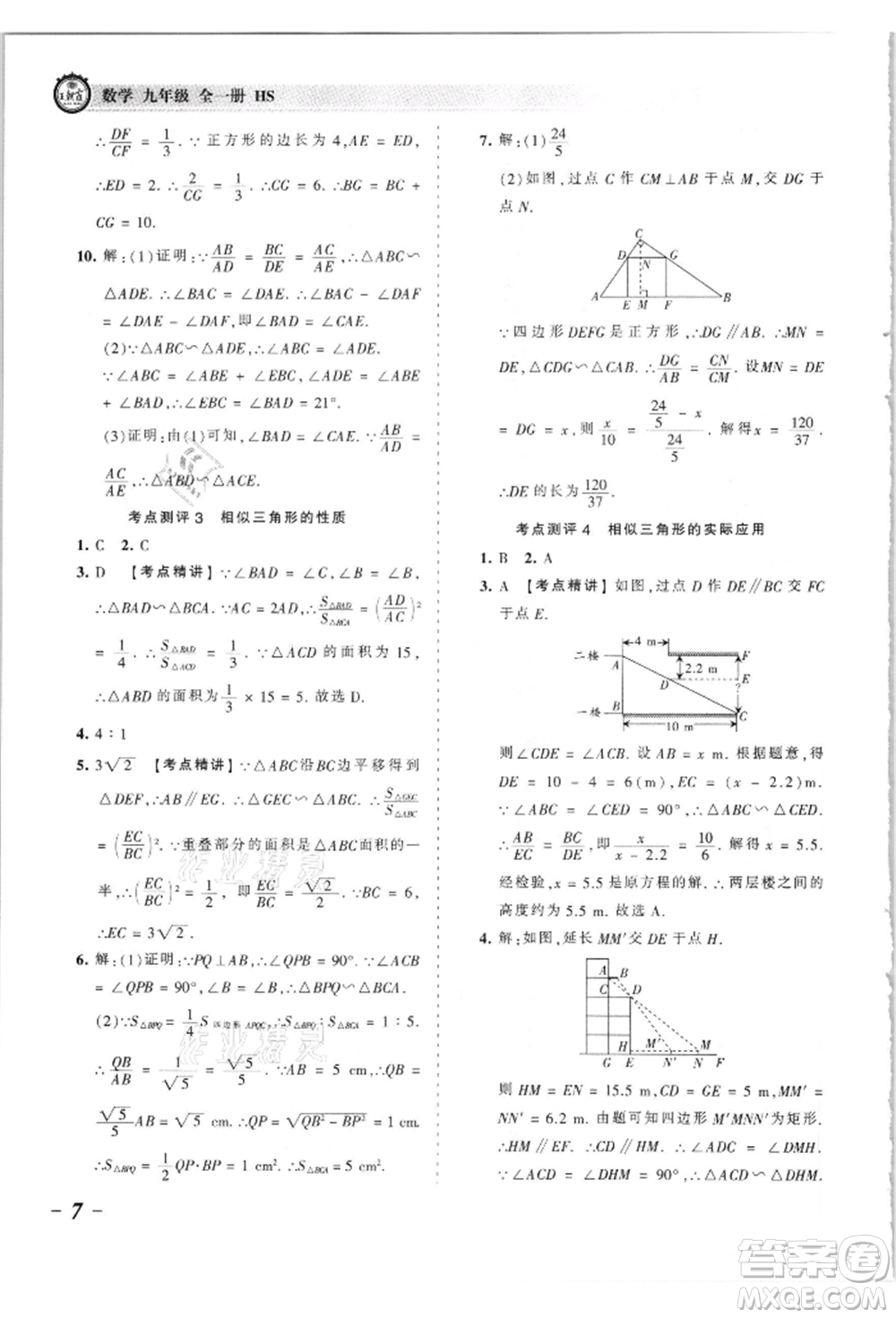 江西人民出版社2021王朝霞考點梳理時習卷九年級數(shù)學華師大版參考答案