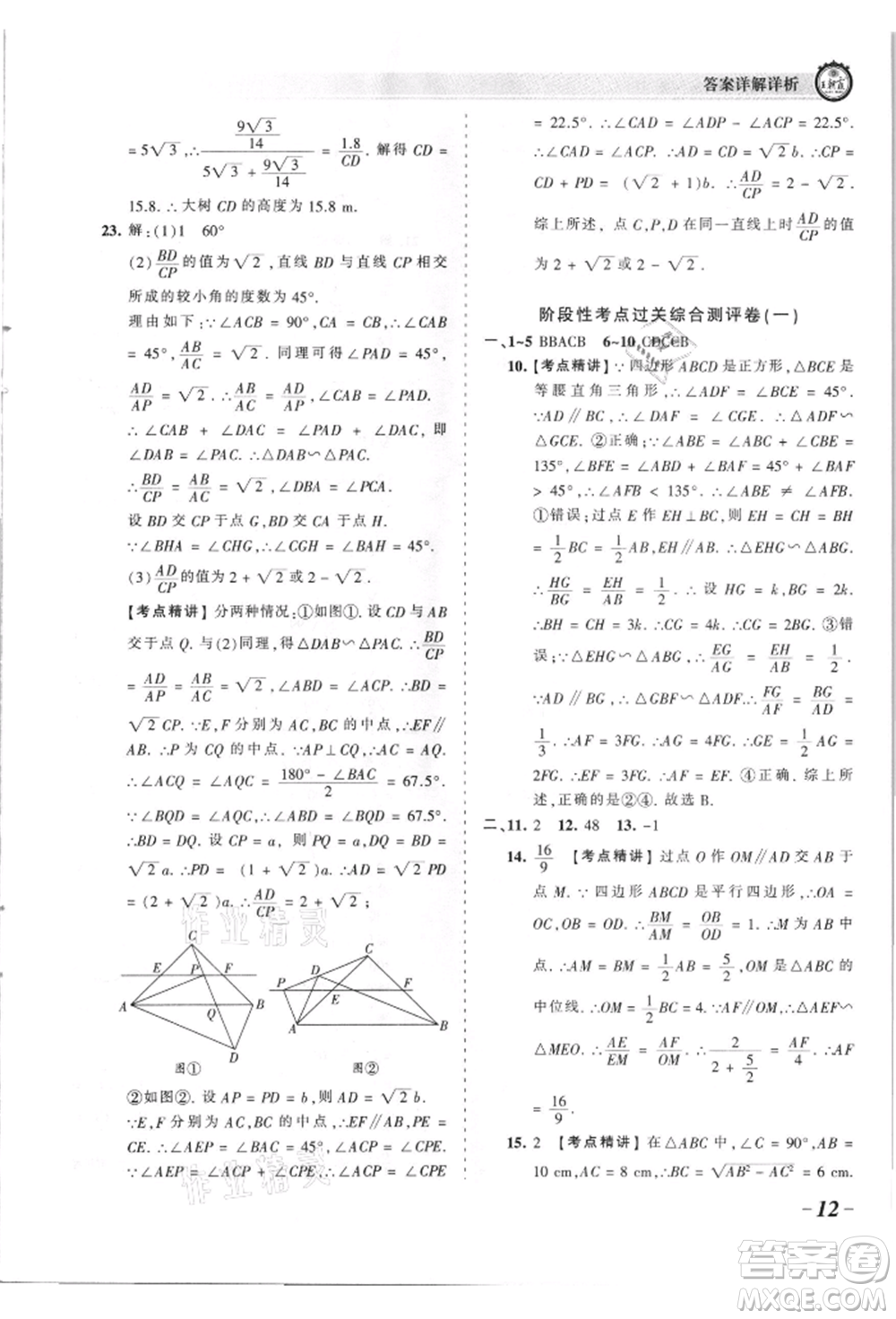 江西人民出版社2021王朝霞考點梳理時習卷九年級數(shù)學華師大版參考答案
