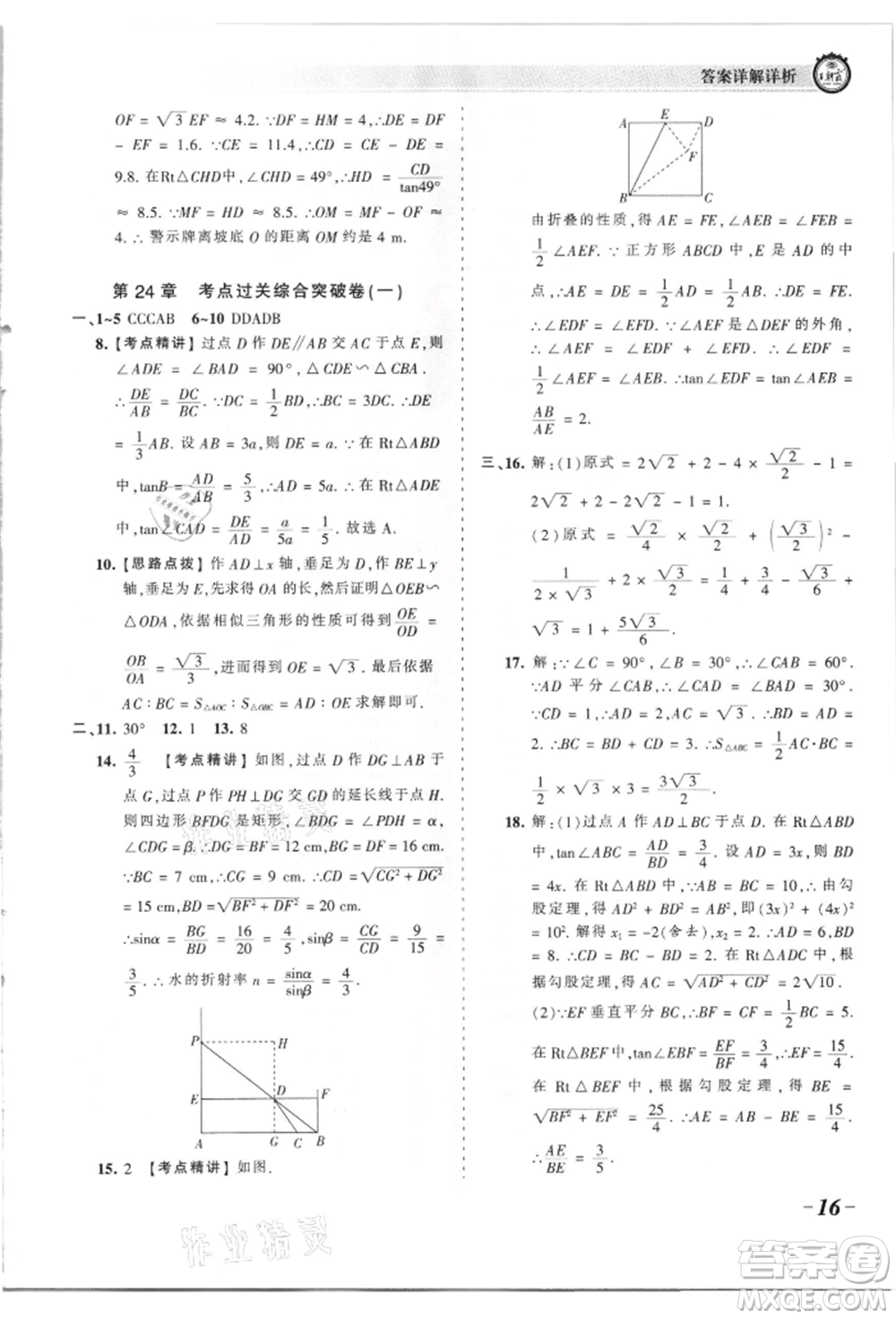 江西人民出版社2021王朝霞考點梳理時習卷九年級數(shù)學華師大版參考答案
