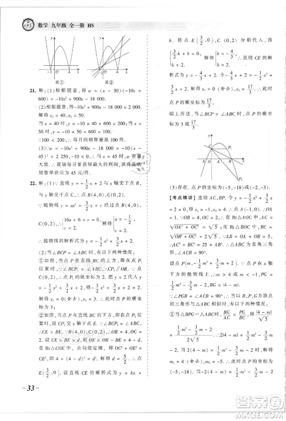江西人民出版社2021王朝霞考點梳理時習卷九年級數(shù)學華師大版參考答案