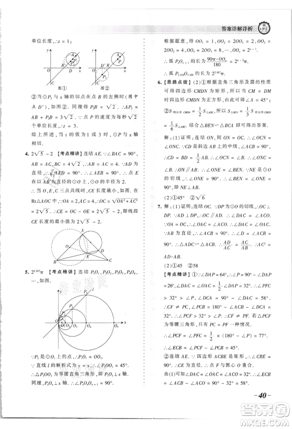 江西人民出版社2021王朝霞考點梳理時習卷九年級數(shù)學華師大版參考答案