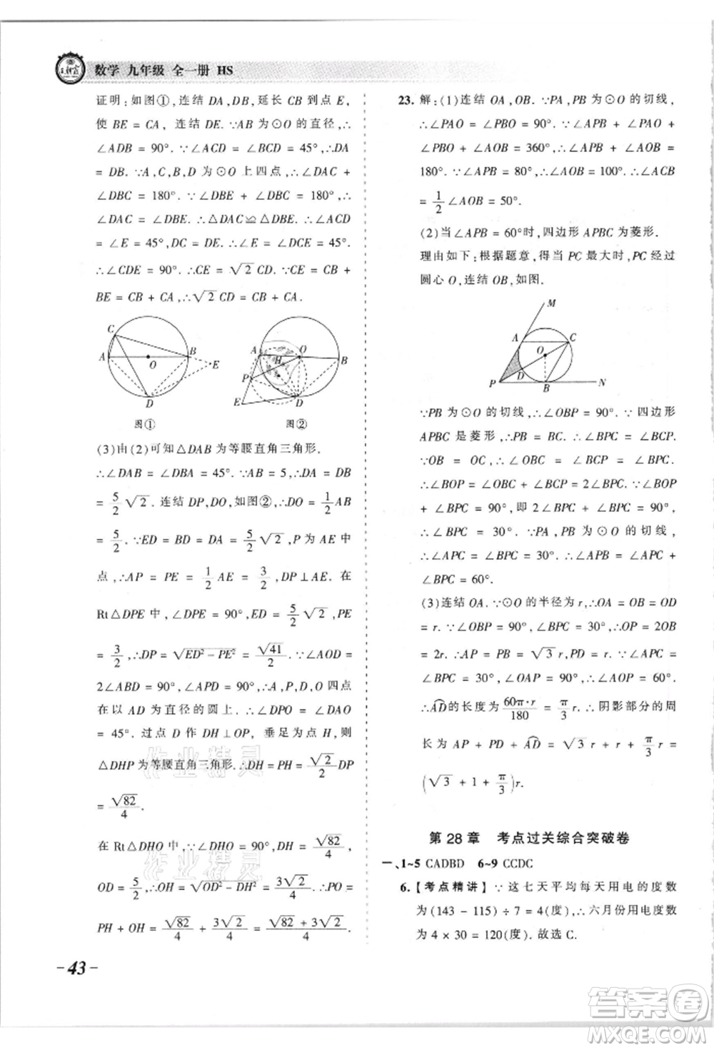 江西人民出版社2021王朝霞考點梳理時習卷九年級數(shù)學華師大版參考答案