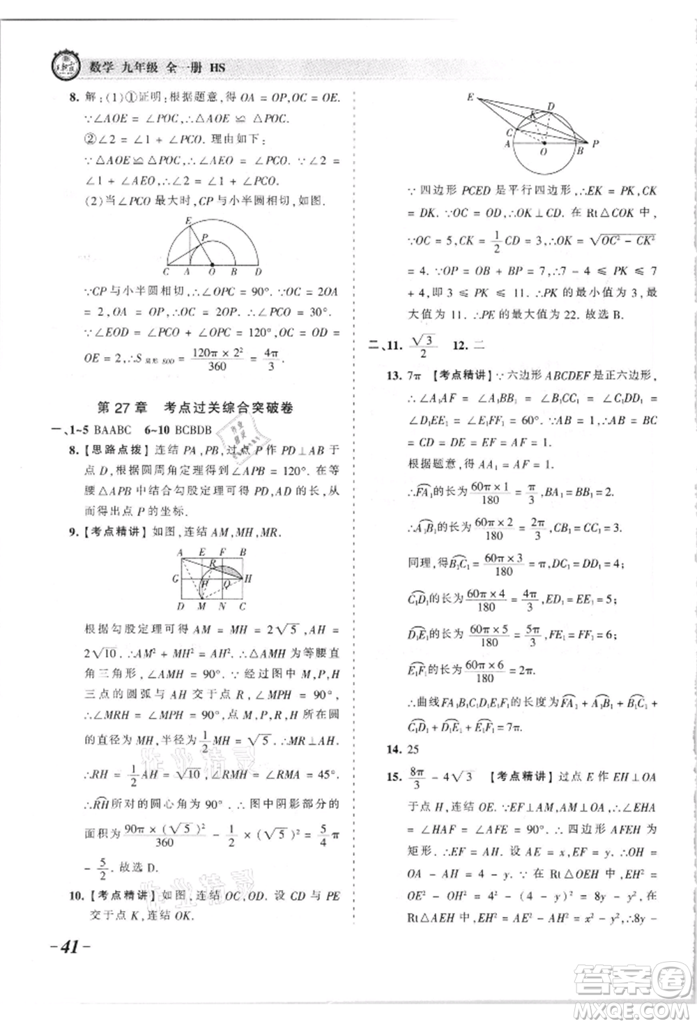 江西人民出版社2021王朝霞考點梳理時習卷九年級數(shù)學華師大版參考答案