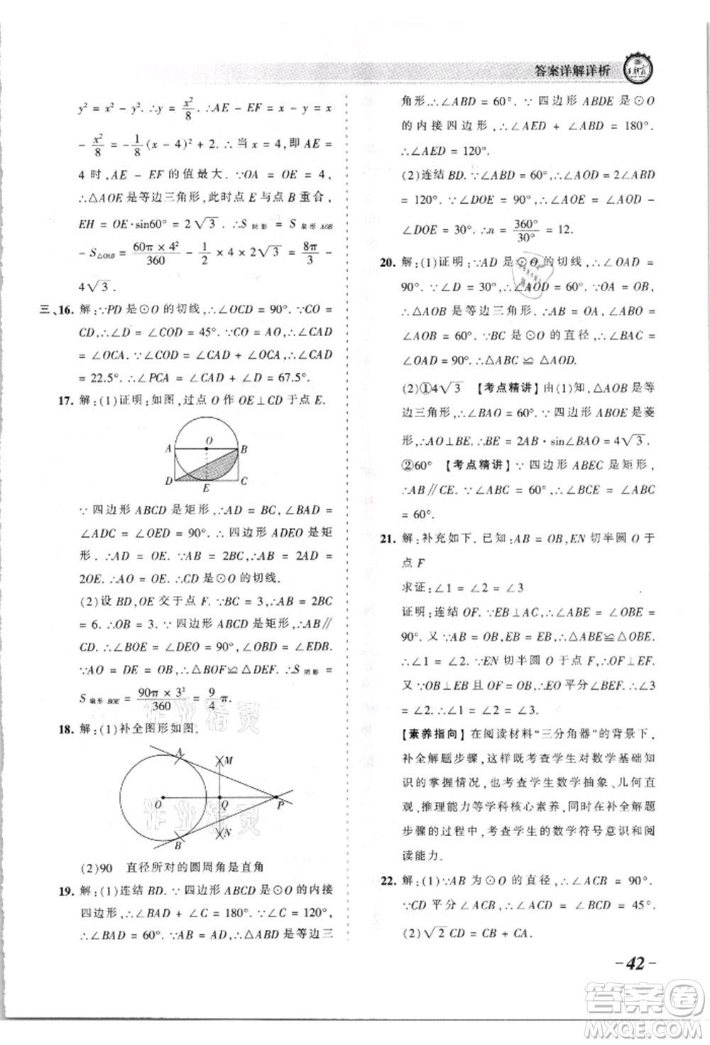 江西人民出版社2021王朝霞考點梳理時習卷九年級數(shù)學華師大版參考答案