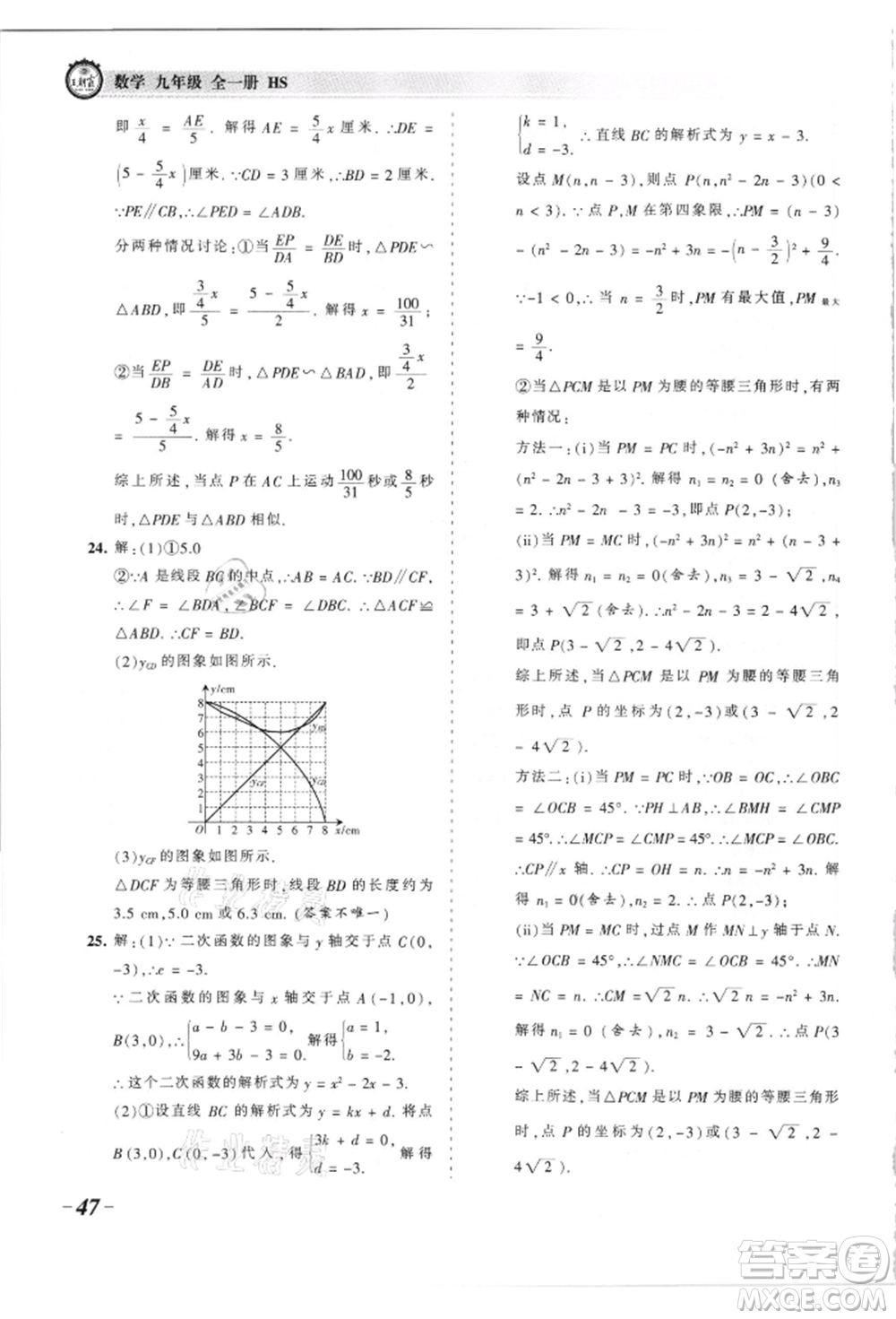 江西人民出版社2021王朝霞考點梳理時習卷九年級數(shù)學華師大版參考答案