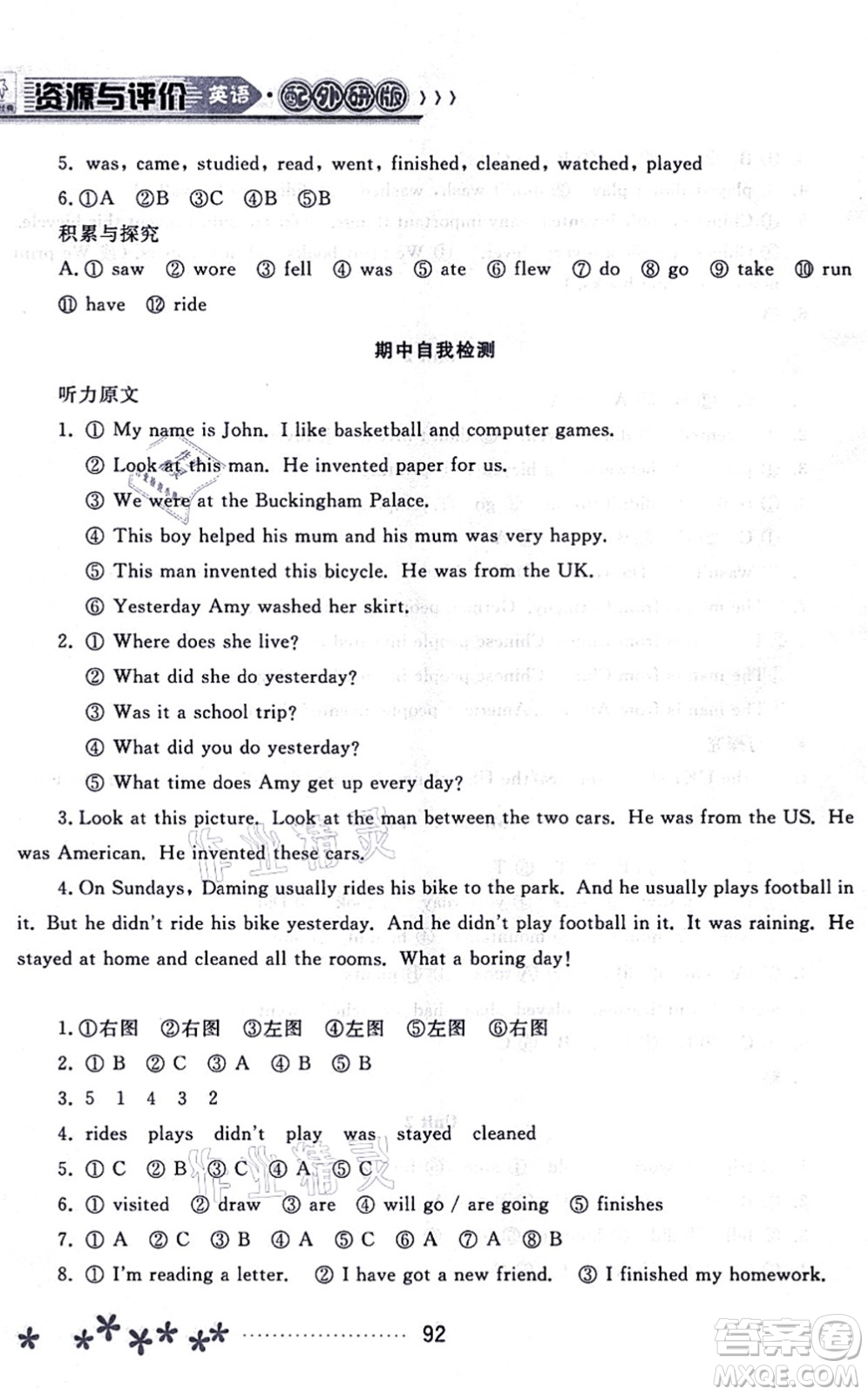 黑龍江教育出版社2021資源與評(píng)價(jià)四年級(jí)英語(yǔ)上冊(cè)外研版大慶專版答案