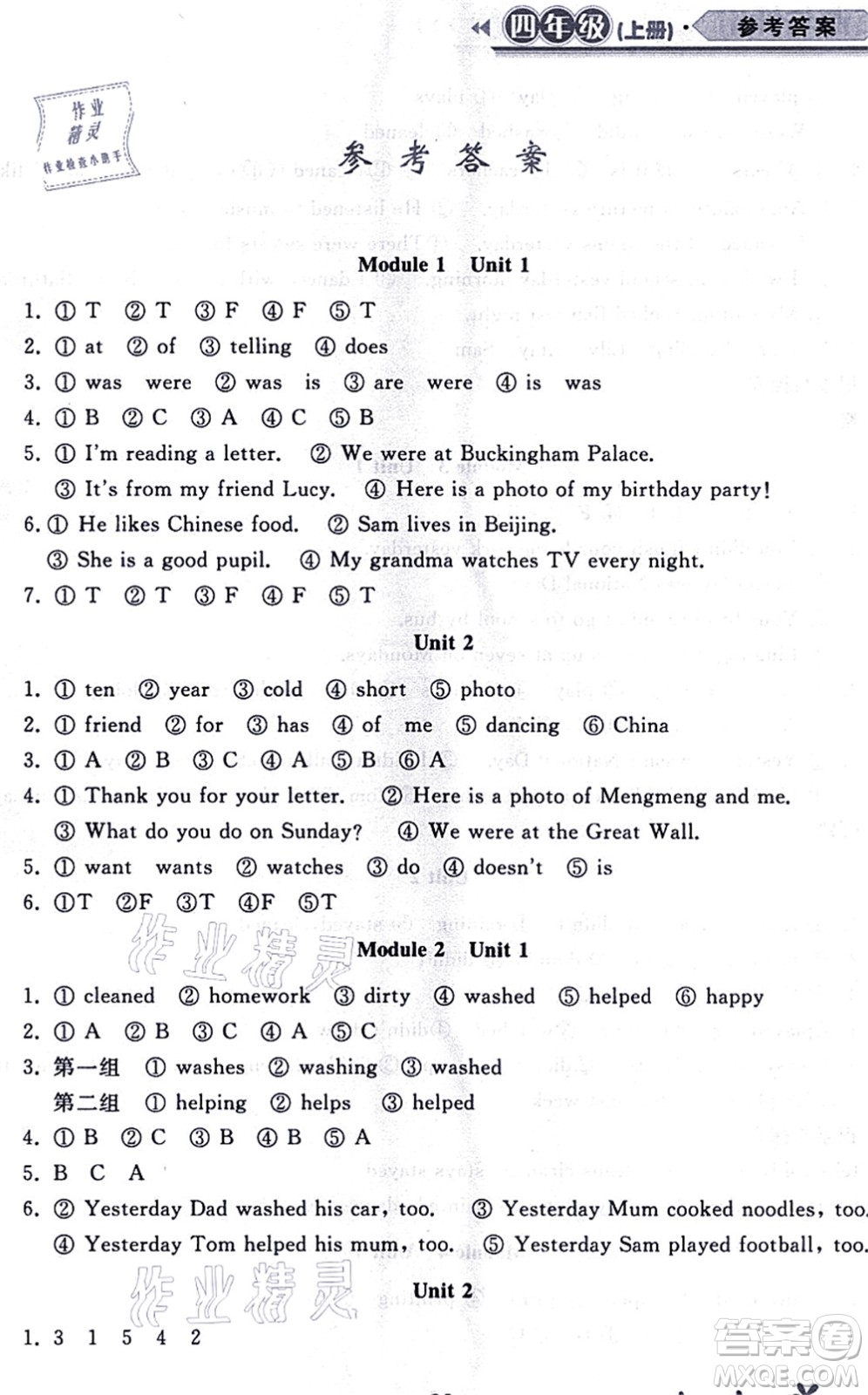 黑龍江教育出版社2021資源與評(píng)價(jià)四年級(jí)英語(yǔ)上冊(cè)外研版大慶專版答案